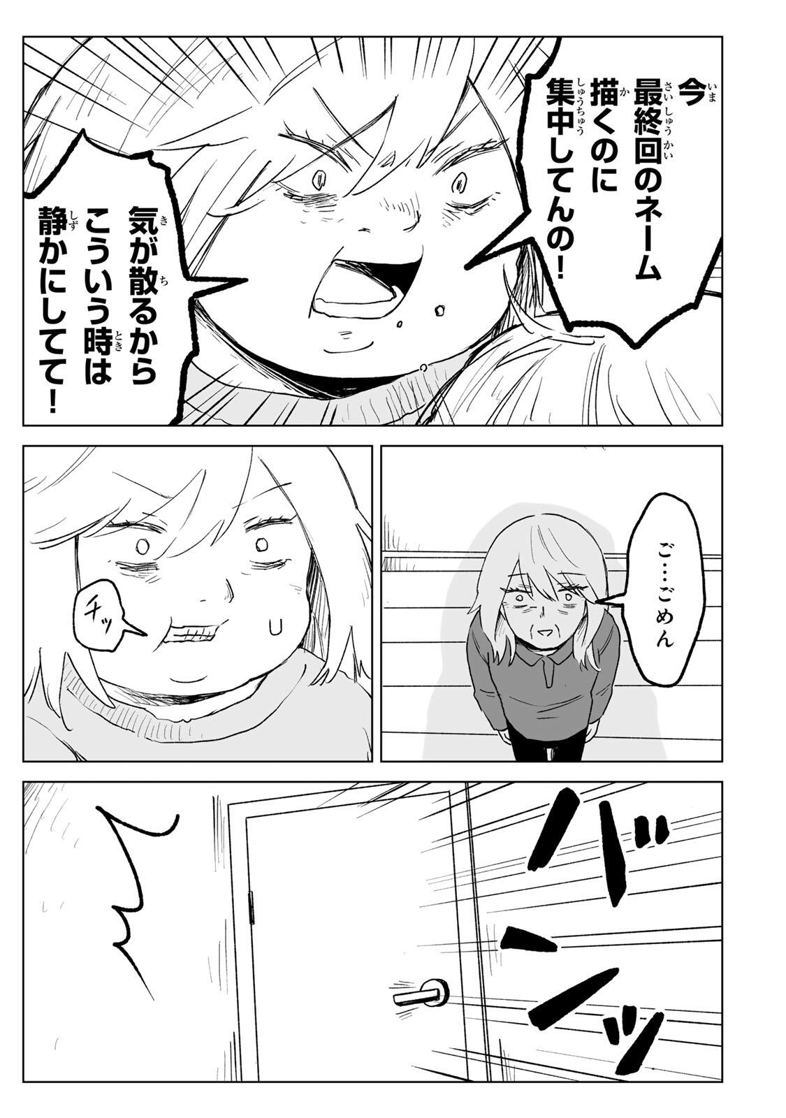 MII-CHAN TO YAMADA-SAN Chap 37 - Pic 3