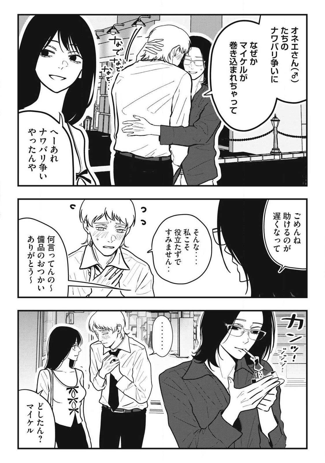 NOKAZE NO PINK NA TORISETSU Chap 34 - Pic 3