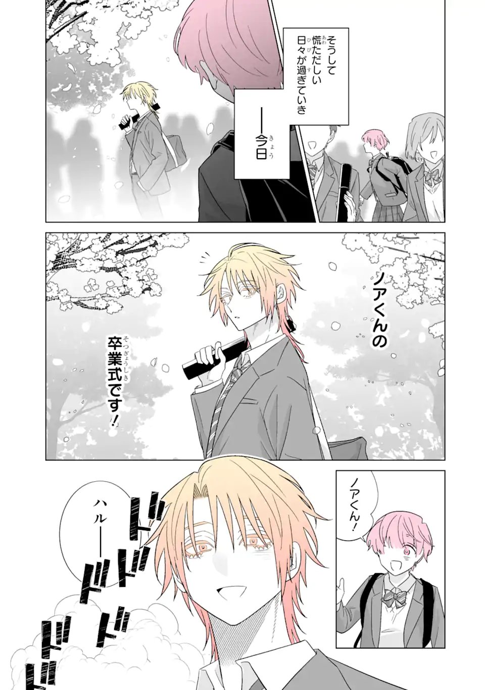 OSHI GA ANI NI NARIMASHITA Chapter 82.1 page 3 - nihonkuni.com