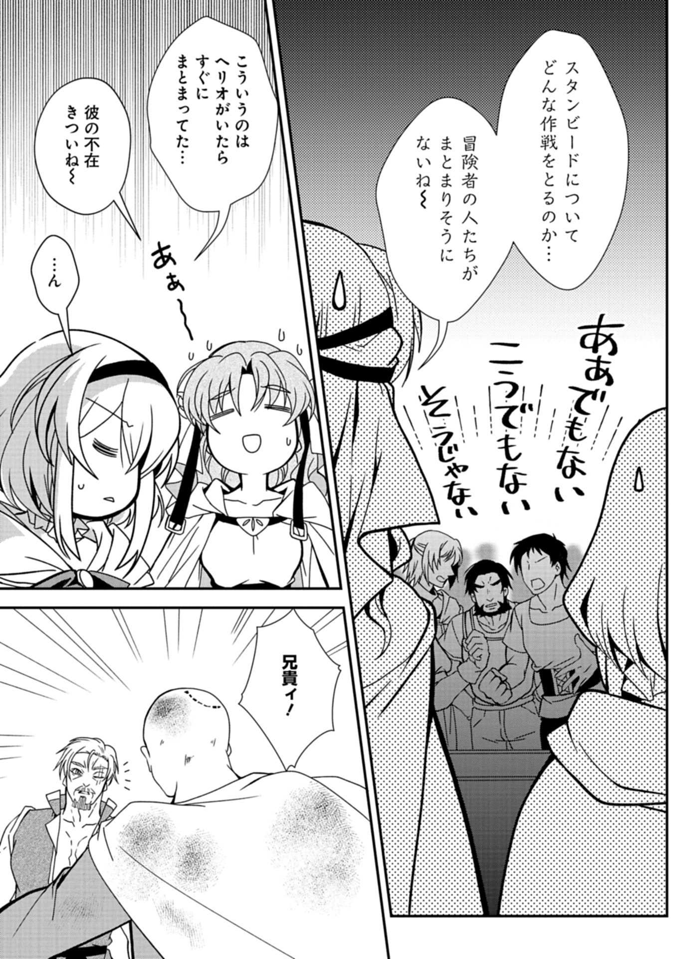 SAIKYOU ITAN NO SHOKUBUTSU TSUKAI Chap 18.2 - Pic 3
