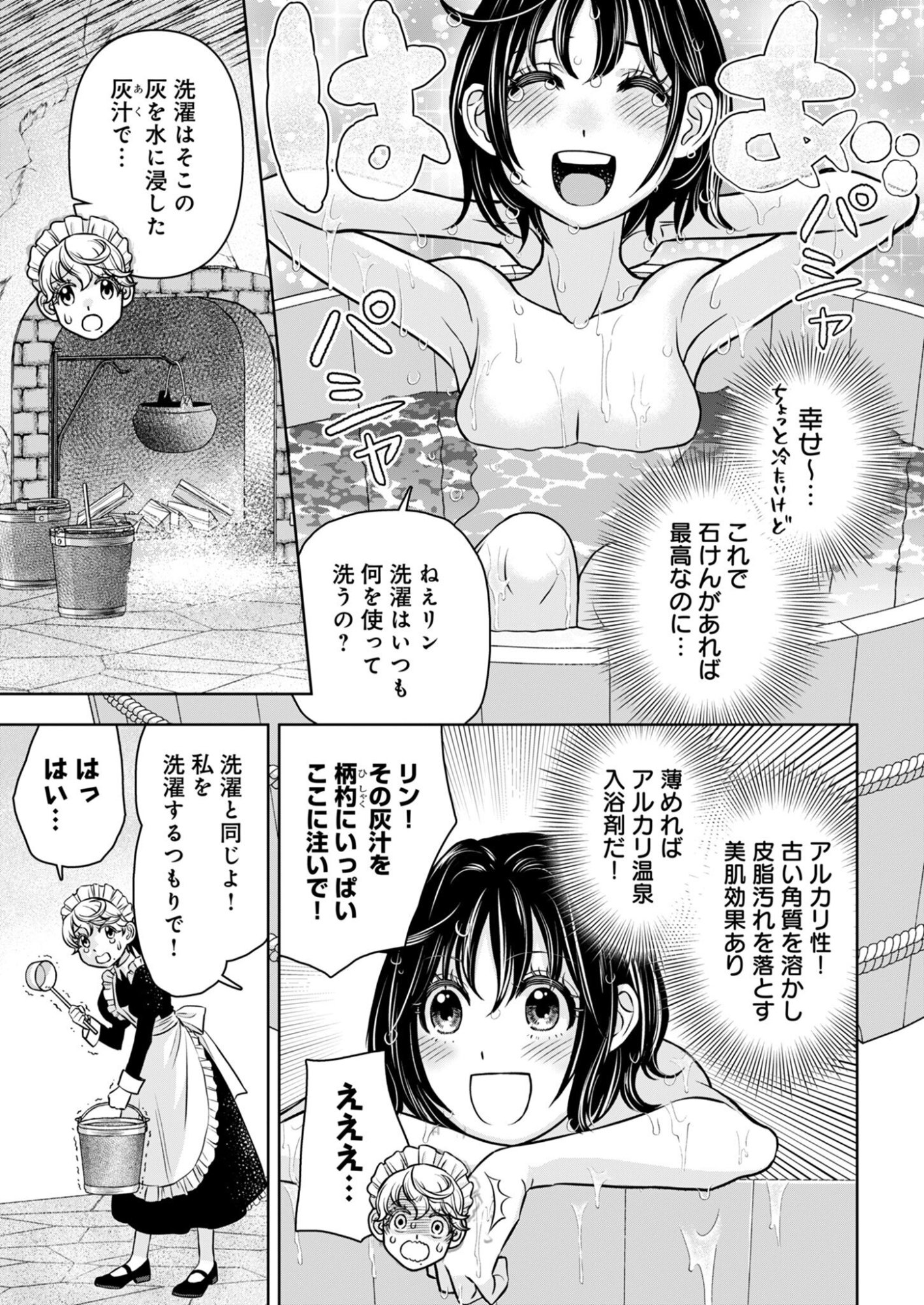 ONSEN MANIA REIJOU NO ISEKAI YUKEMURI KAKUMEIKI Chapter 2 page 3 - nihonkuni.com