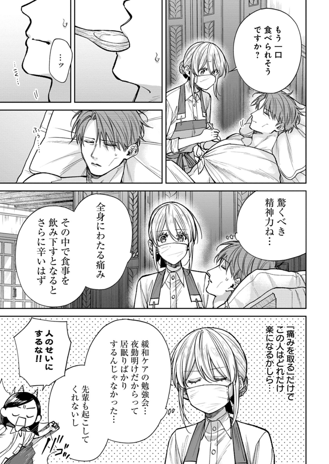 ME NO MAE NO SANGEKI DE ZENSEI WO OMOIDASHITA TAKEDO, AMARINI MO MONDAI YAMAZUMI DE IPPAI IPPAI DESU. Chapter 18.2 page 3 - nihonkuni.com