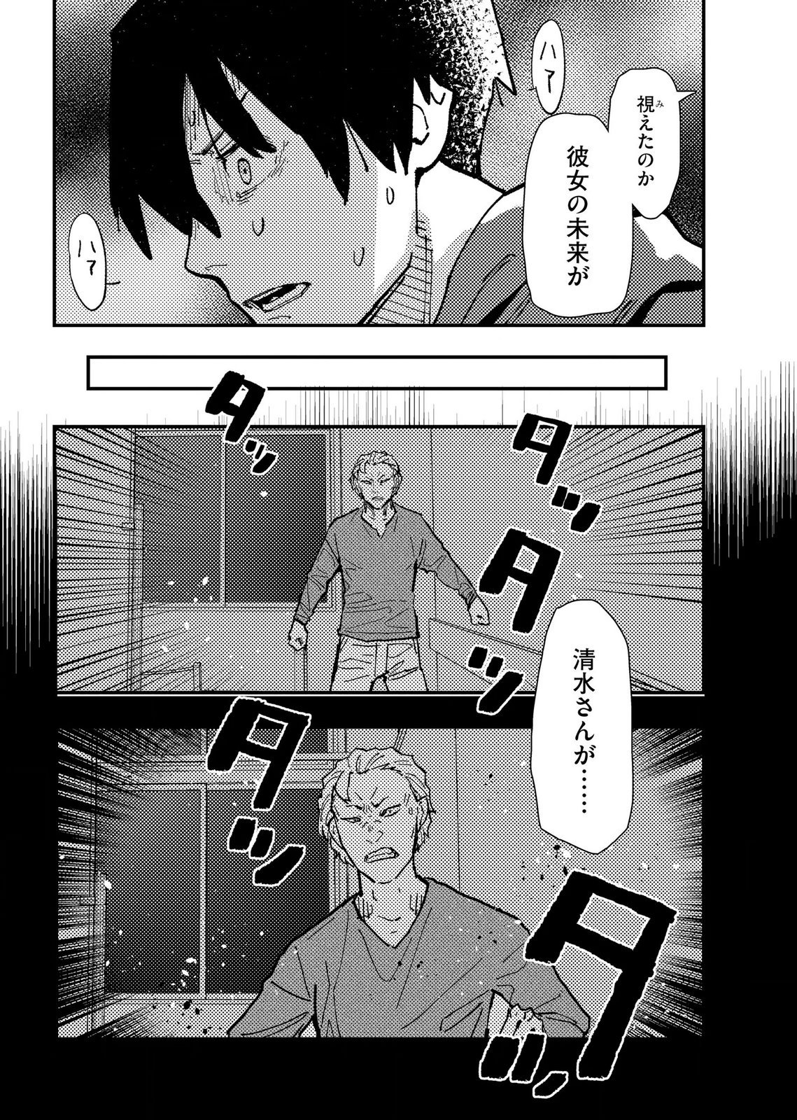 IJOU SHINRI HAN VS MIRAI SHI TANTEI Chapter 20 - Page 14
