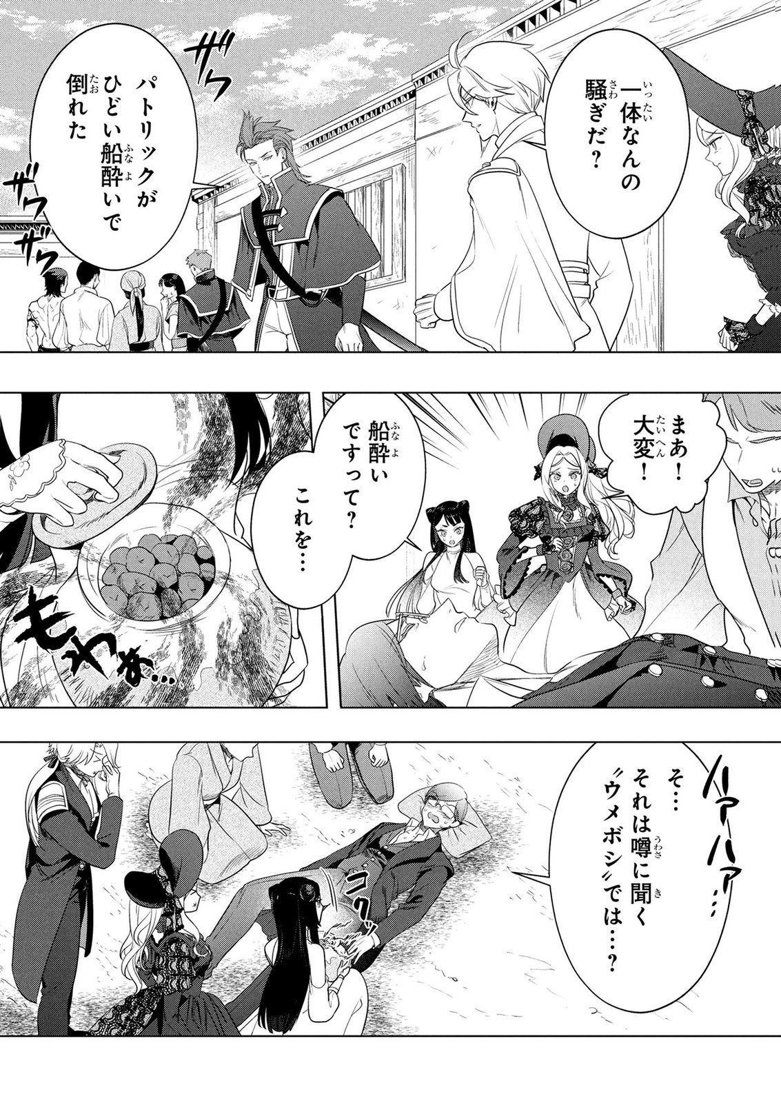 KONYAKUSHA GA UWAKI SHITE IRU YOU NANDESU KEDO WATASHI WA HAYARI NO AKUYAKU REIJOU TTE KOTO DEATTEMASU KA? Chapter 80 page 10 - nihonkuni.com