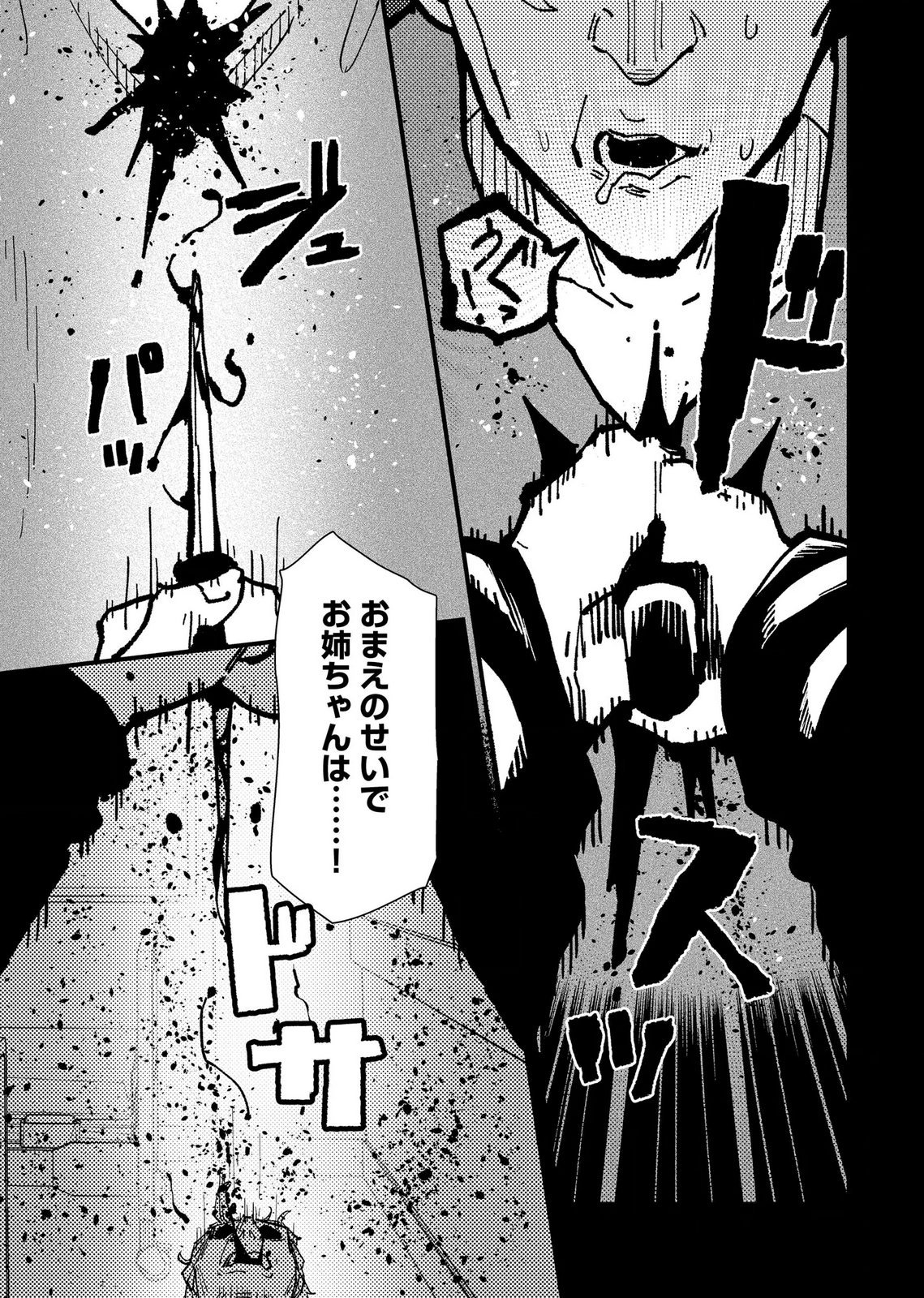 IJOU SHINRI HAN VS MIRAI SHI TANTEI Chapter 20 - Page 15
