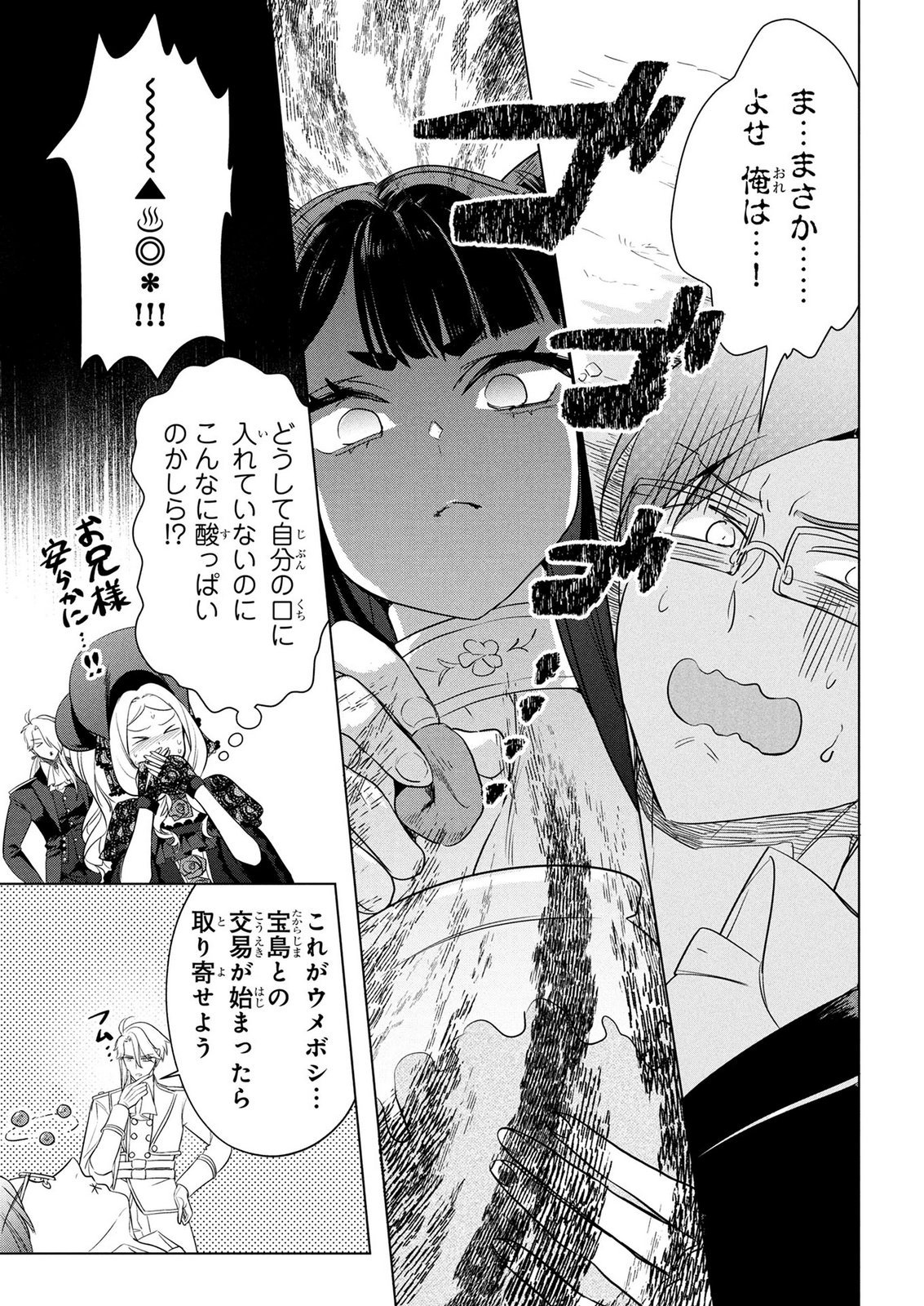 KONYAKUSHA GA UWAKI SHITE IRU YOU NANDESU KEDO WATASHI WA HAYARI NO AKUYAKU REIJOU TTE KOTO DEATTEMASU KA? Chapter 80 page 11 - nihonkuni.com
