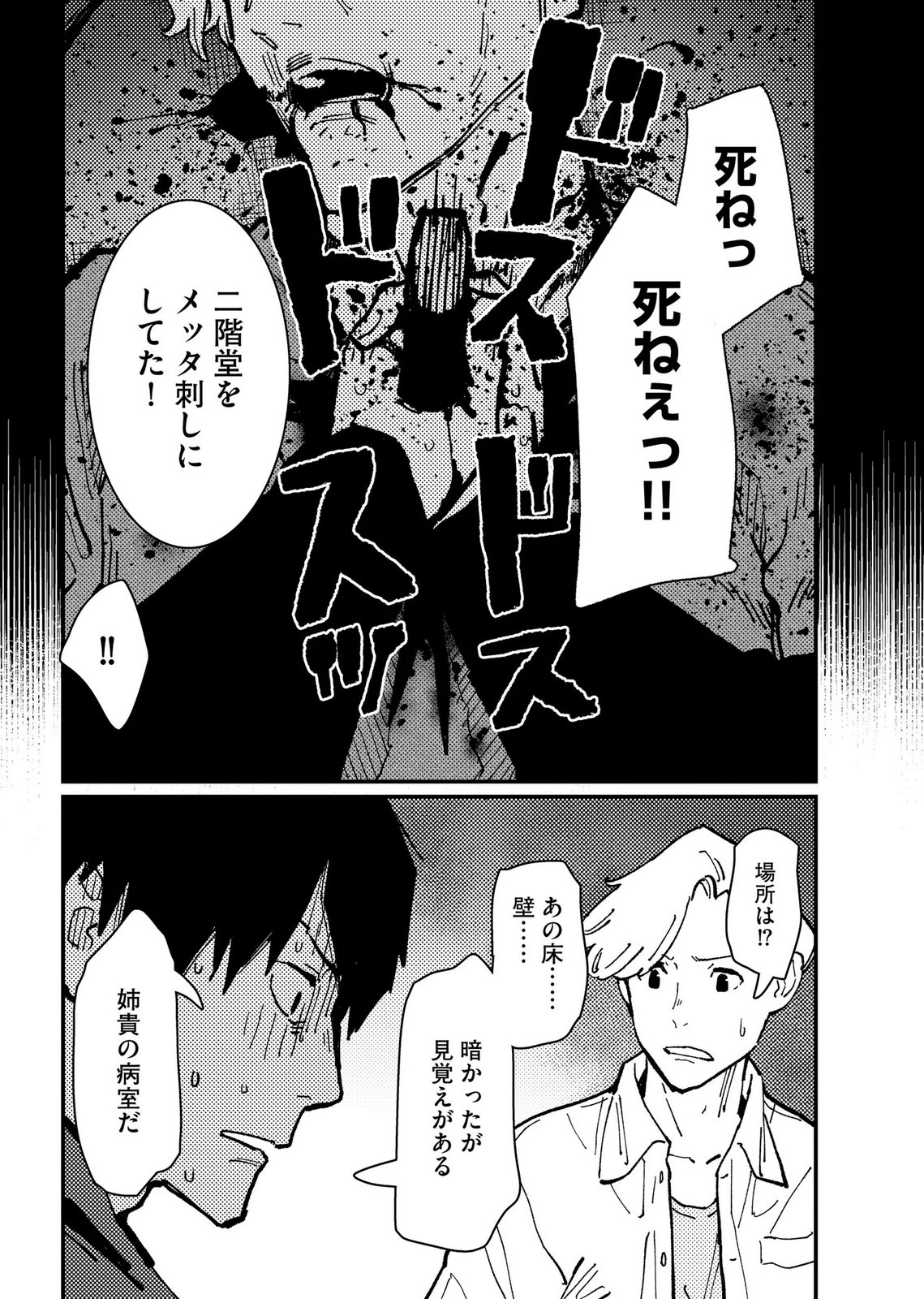 IJOU SHINRI HAN VS MIRAI SHI TANTEI Chapter 20 - Page 16