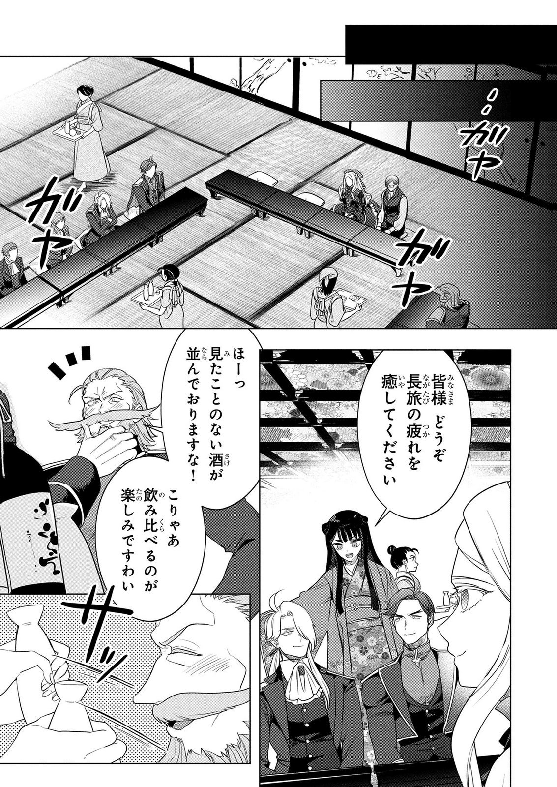 KONYAKUSHA GA UWAKI SHITE IRU YOU NANDESU KEDO WATASHI WA HAYARI NO AKUYAKU REIJOU TTE KOTO DEATTEMASU KA? Chapter 80 page 12 - nihonkuni.com