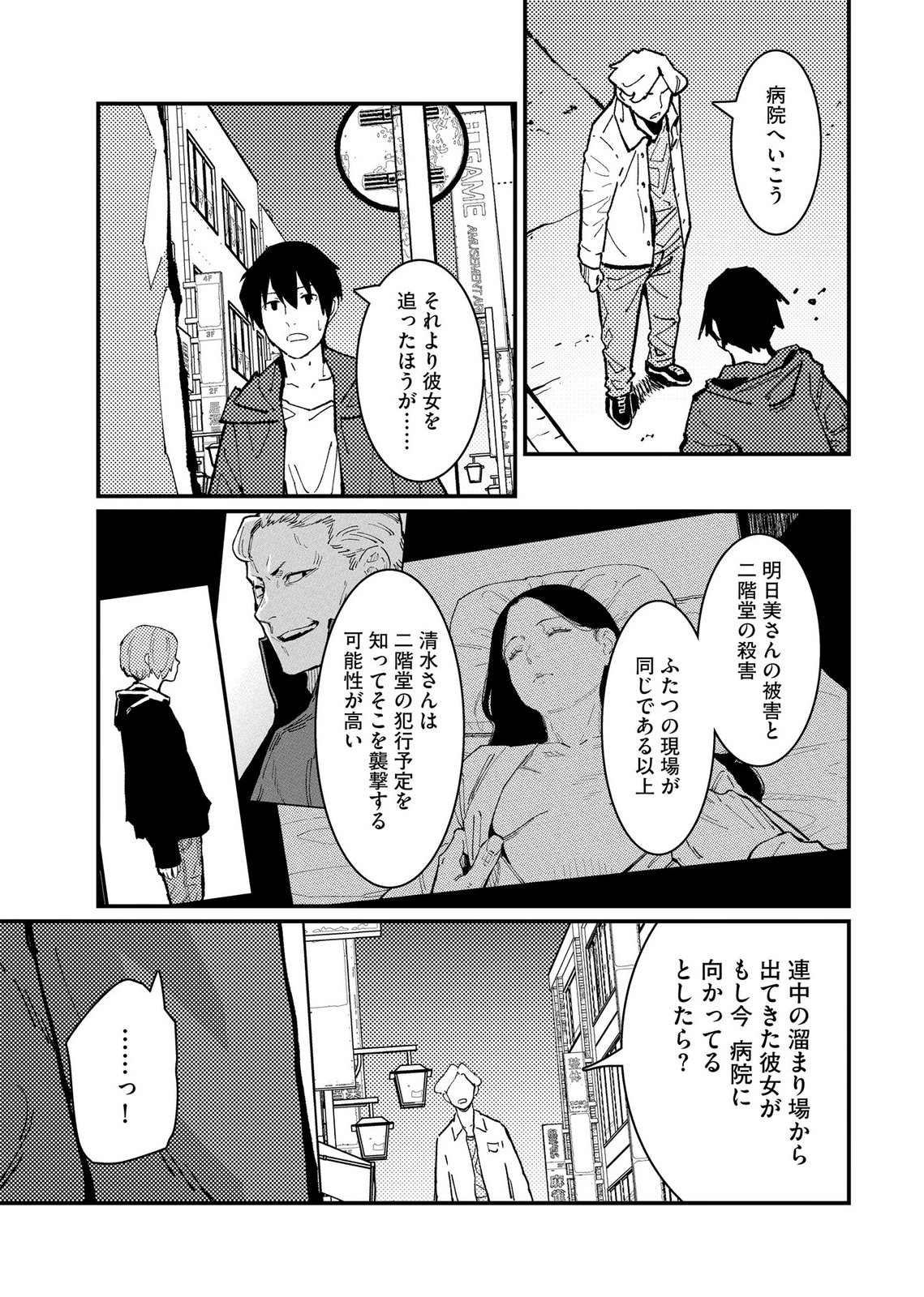IJOU SHINRI HAN VS MIRAI SHI TANTEI Chapter 20 - Page 17