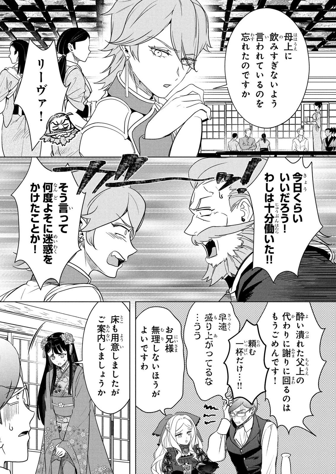 KONYAKUSHA GA UWAKI SHITE IRU YOU NANDESU KEDO WATASHI WA HAYARI NO AKUYAKU REIJOU TTE KOTO DEATTEMASU KA? Chapter 80 page 13 - nihonkuni.com