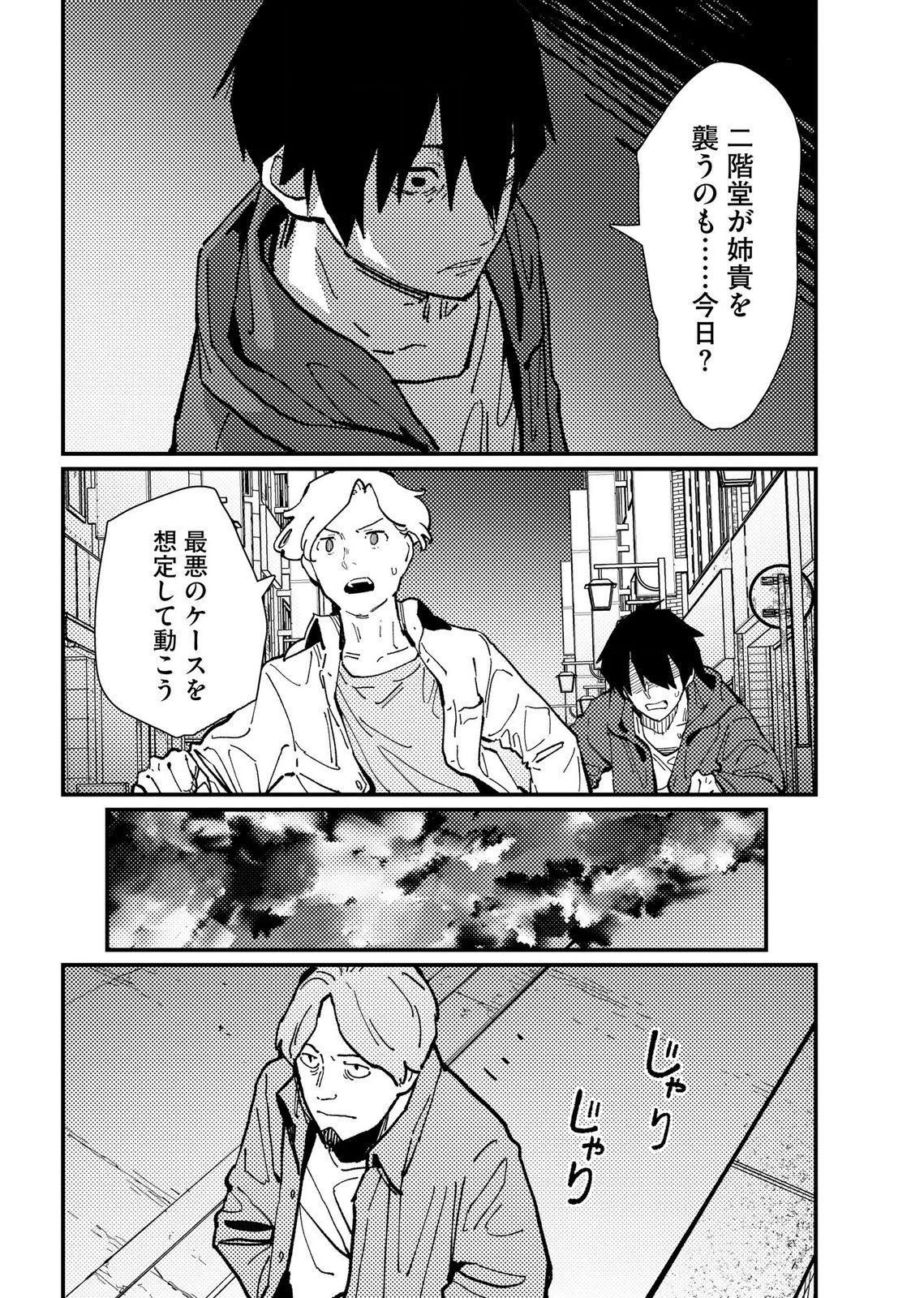IJOU SHINRI HAN VS MIRAI SHI TANTEI Chapter 20 - Page 18