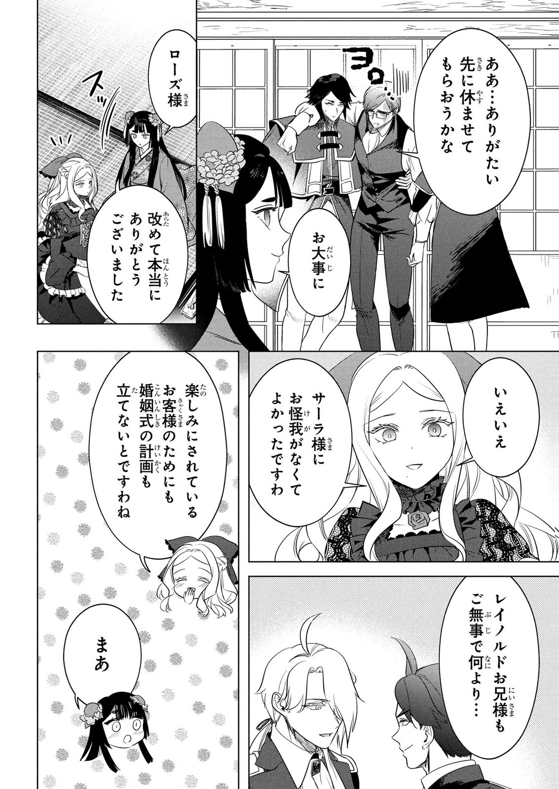 KONYAKUSHA GA UWAKI SHITE IRU YOU NANDESU KEDO WATASHI WA HAYARI NO AKUYAKU REIJOU TTE KOTO DEATTEMASU KA? Chapter 80 page 14 - nihonkuni.com