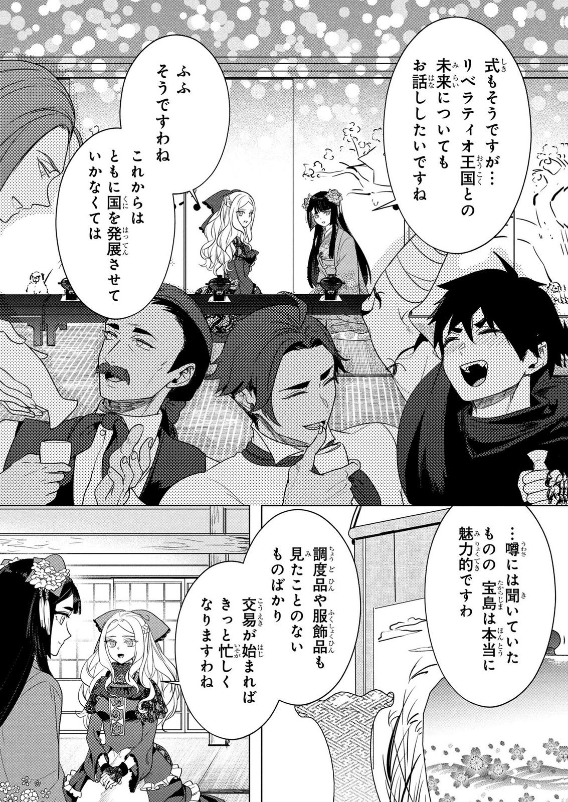 KONYAKUSHA GA UWAKI SHITE IRU YOU NANDESU KEDO WATASHI WA HAYARI NO AKUYAKU REIJOU TTE KOTO DEATTEMASU KA? Chapter 80 page 15 - nihonkuni.com