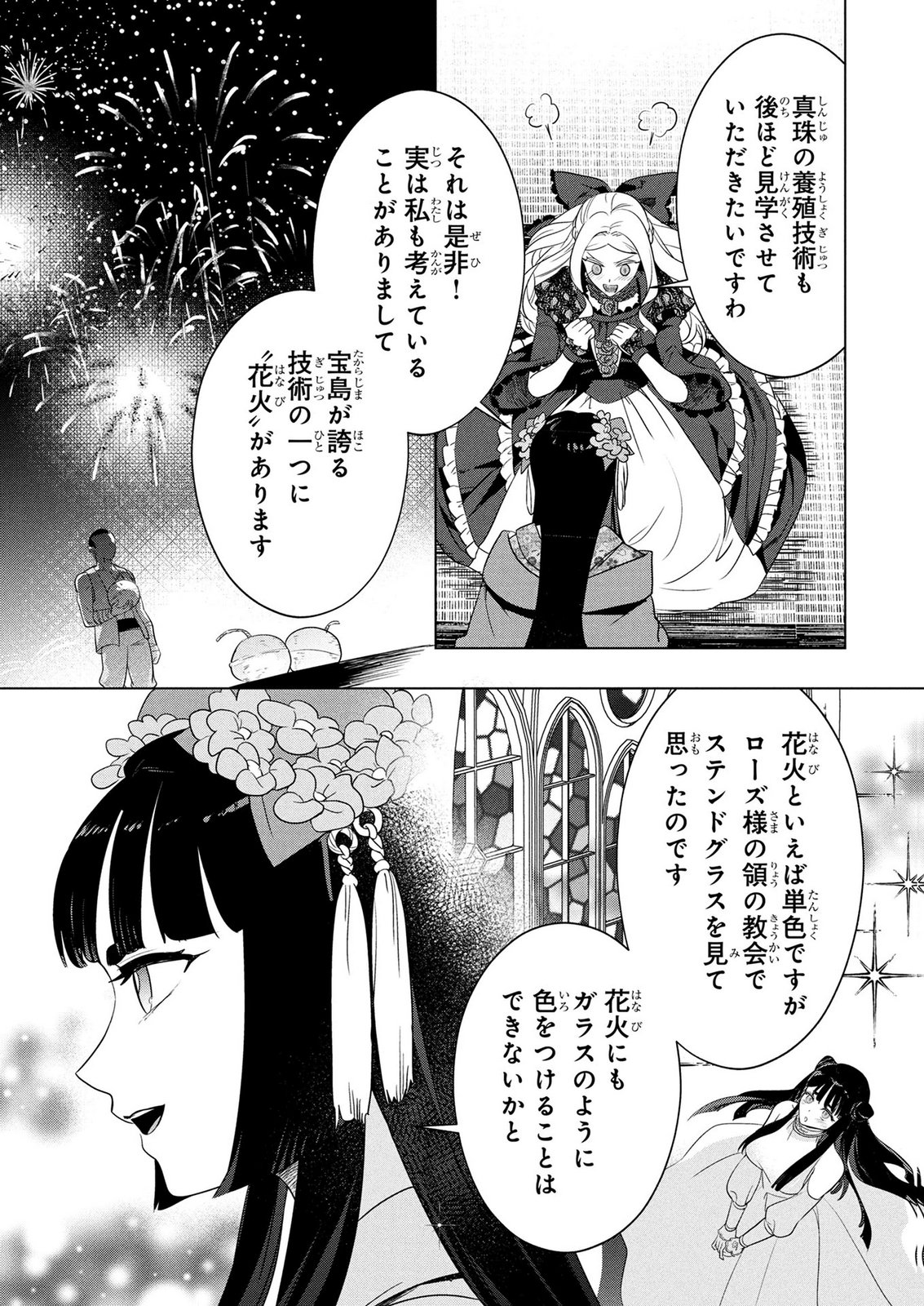 KONYAKUSHA GA UWAKI SHITE IRU YOU NANDESU KEDO WATASHI WA HAYARI NO AKUYAKU REIJOU TTE KOTO DEATTEMASU KA? Chapter 80 page 16 - nihonkuni.com