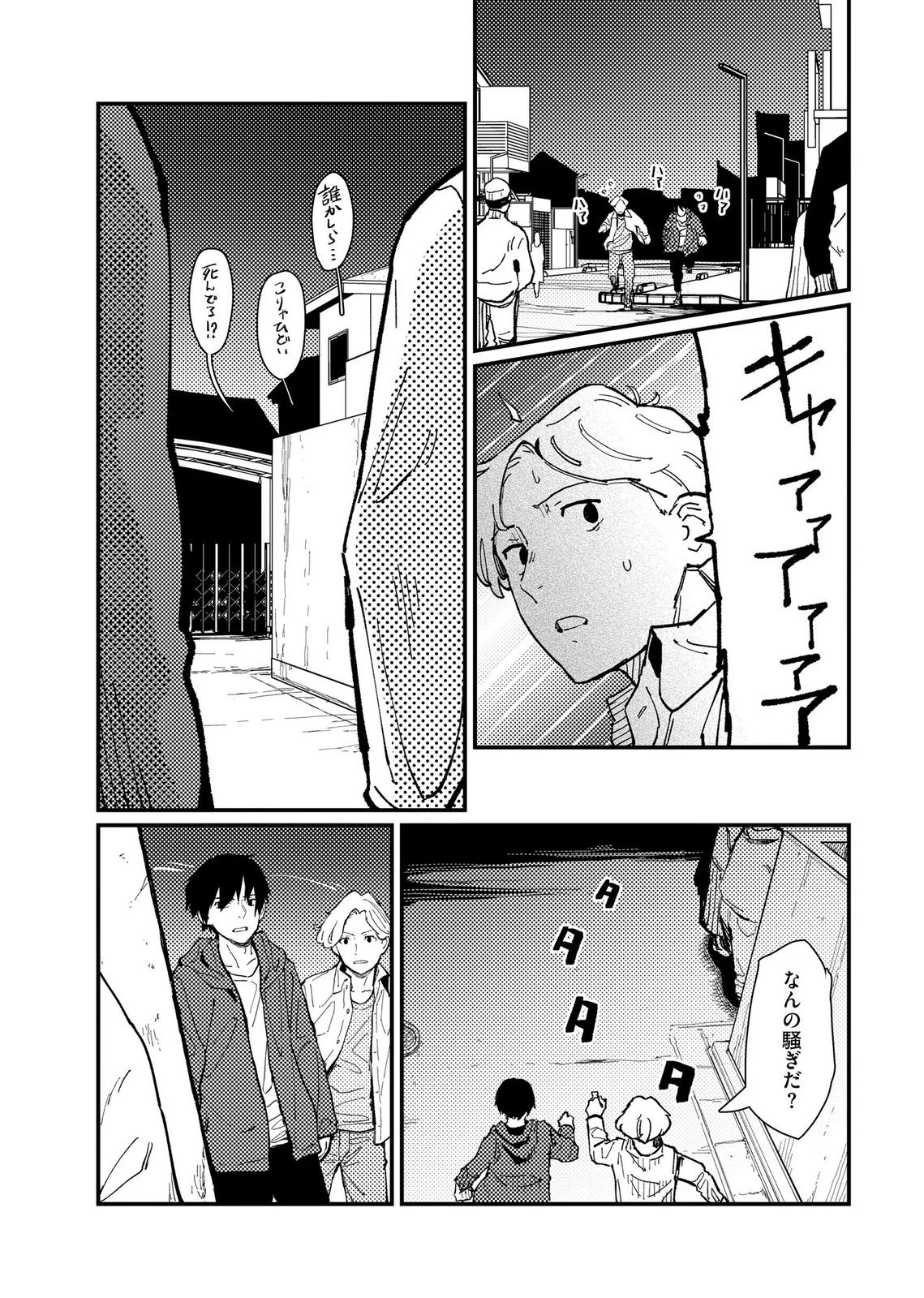 IJOU SHINRI HAN VS MIRAI SHI TANTEI Chapter 20 - Page 21