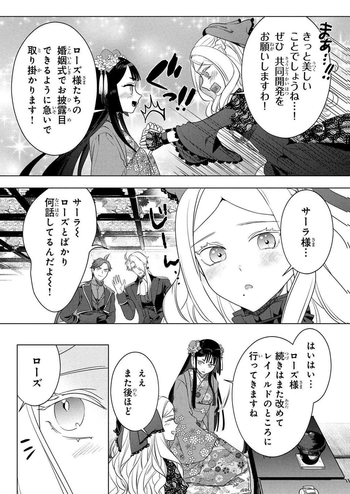 KONYAKUSHA GA UWAKI SHITE IRU YOU NANDESU KEDO WATASHI WA HAYARI NO AKUYAKU REIJOU TTE KOTO DEATTEMASU KA? Chapter 80 page 17 - nihonkuni.com