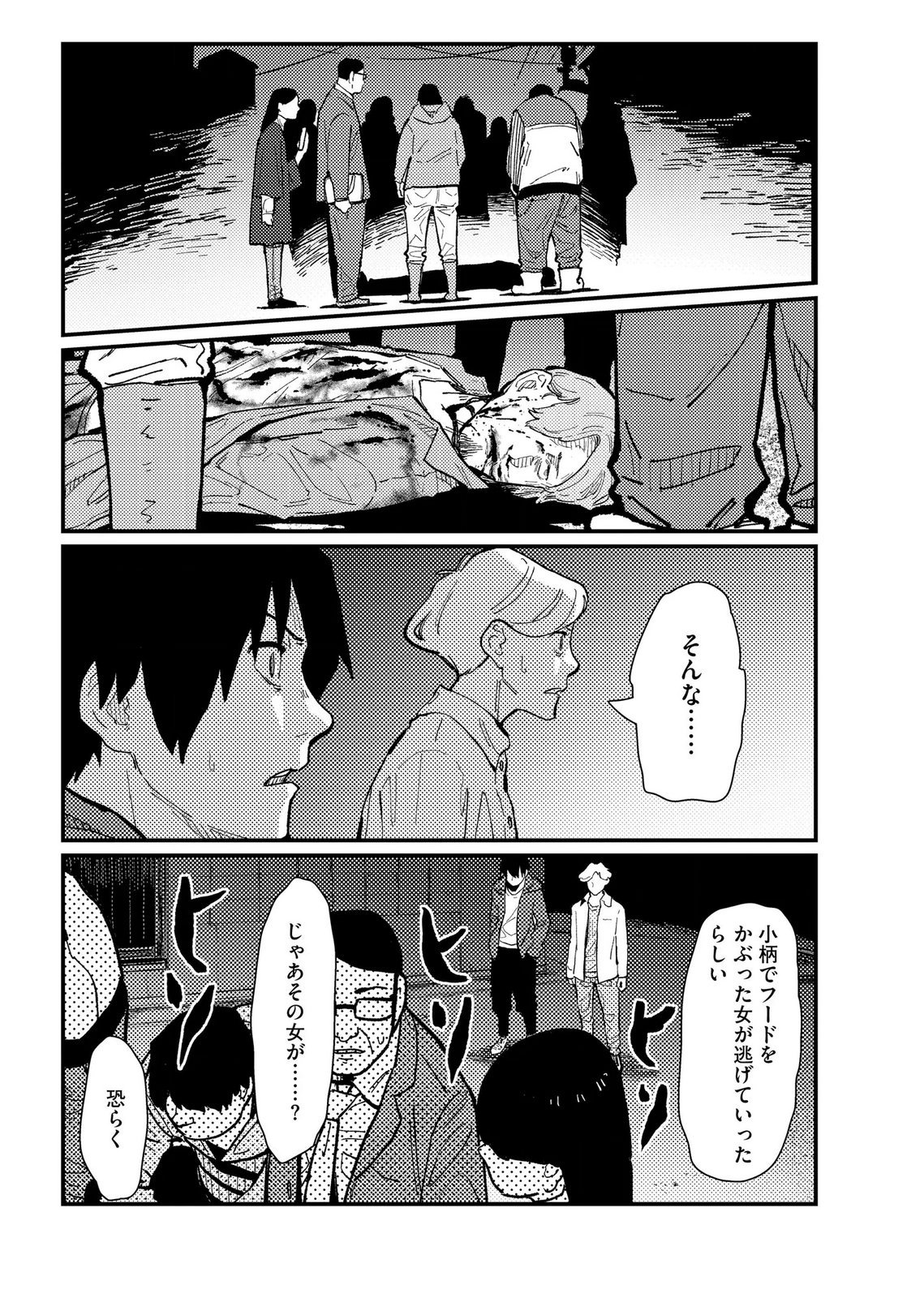IJOU SHINRI HAN VS MIRAI SHI TANTEI Chapter 20 - Page 22