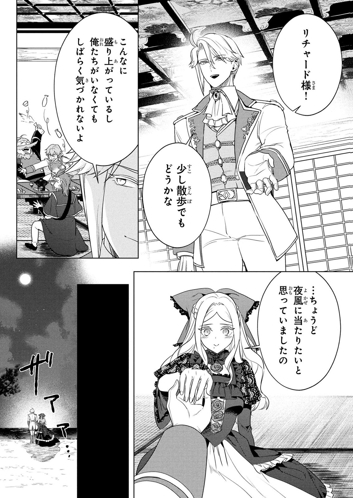 KONYAKUSHA GA UWAKI SHITE IRU YOU NANDESU KEDO WATASHI WA HAYARI NO AKUYAKU REIJOU TTE KOTO DEATTEMASU KA? Chapter 80 page 18 - nihonkuni.com
