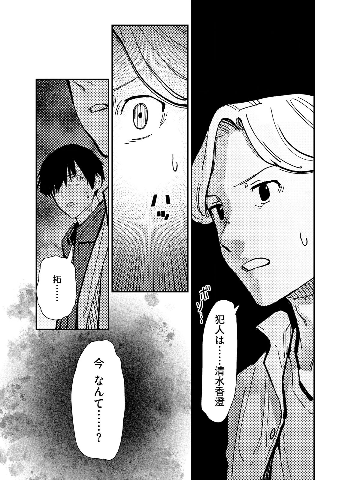 IJOU SHINRI HAN VS MIRAI SHI TANTEI Chapter 20 - Page 23