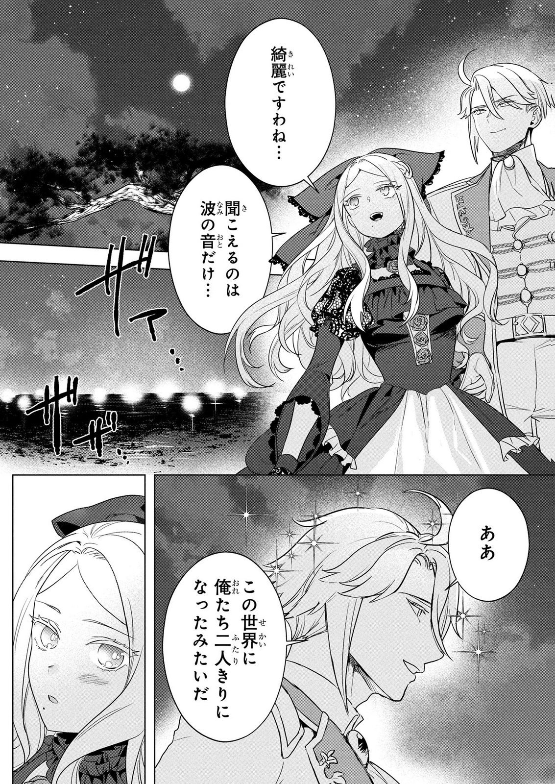 KONYAKUSHA GA UWAKI SHITE IRU YOU NANDESU KEDO WATASHI WA HAYARI NO AKUYAKU REIJOU TTE KOTO DEATTEMASU KA? Chapter 80 page 19 - nihonkuni.com