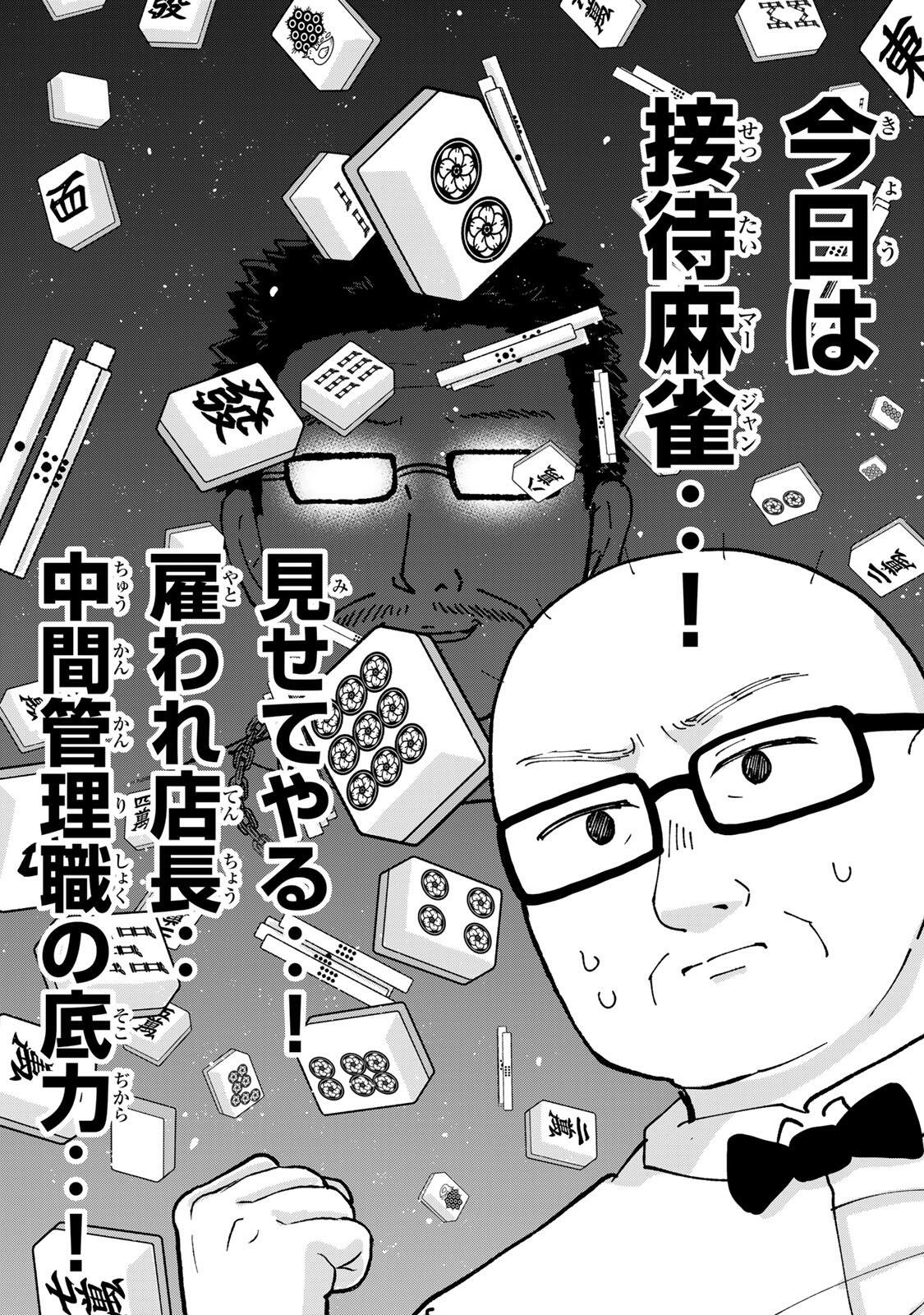SHINJUKU KAISHOROKU TENCHO: MIICHAN TO YAMADA-SAN GAIDEN Chap 6 - Pic 4