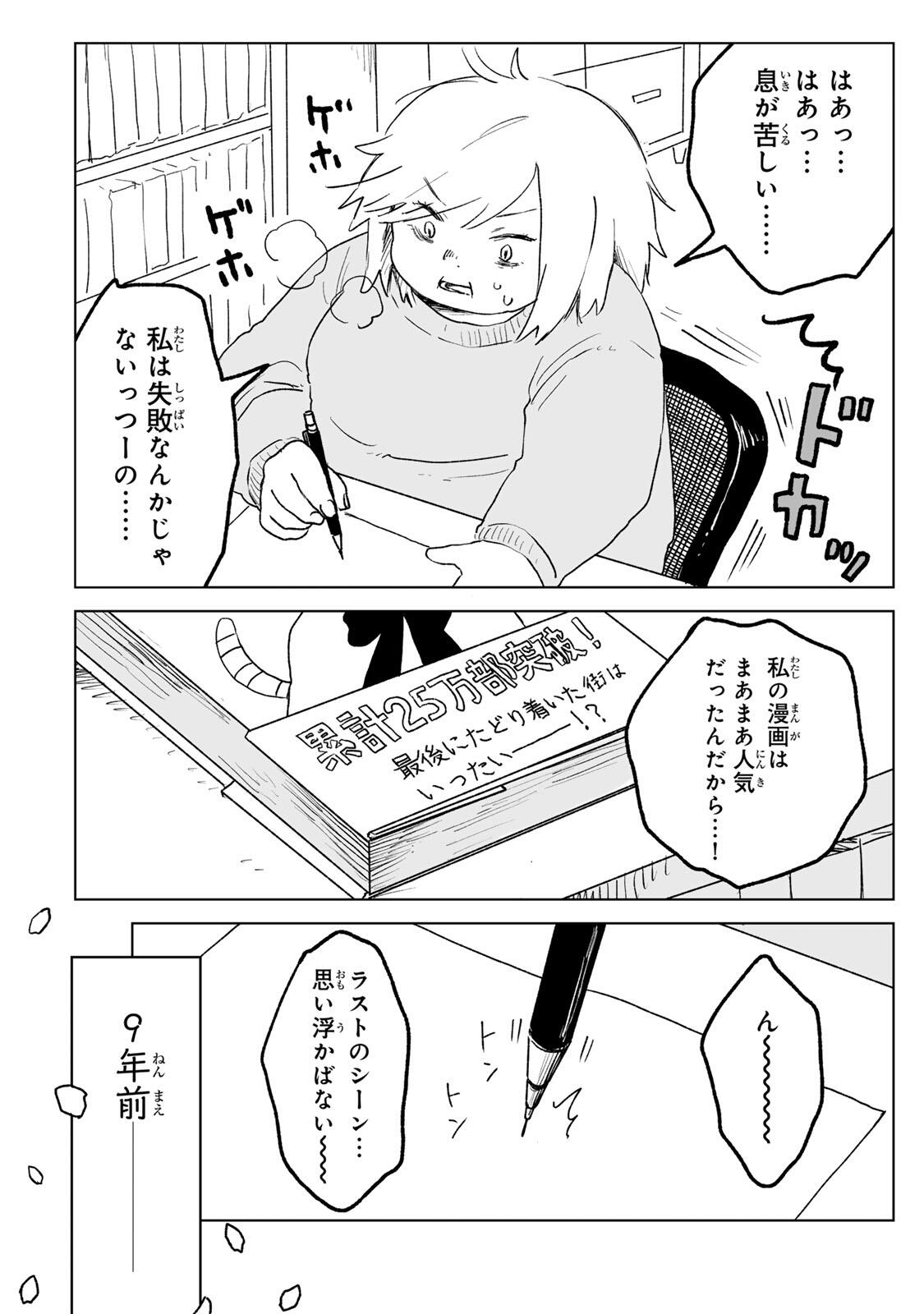 MII-CHAN TO YAMADA-SAN Chap 37 - Pic 4