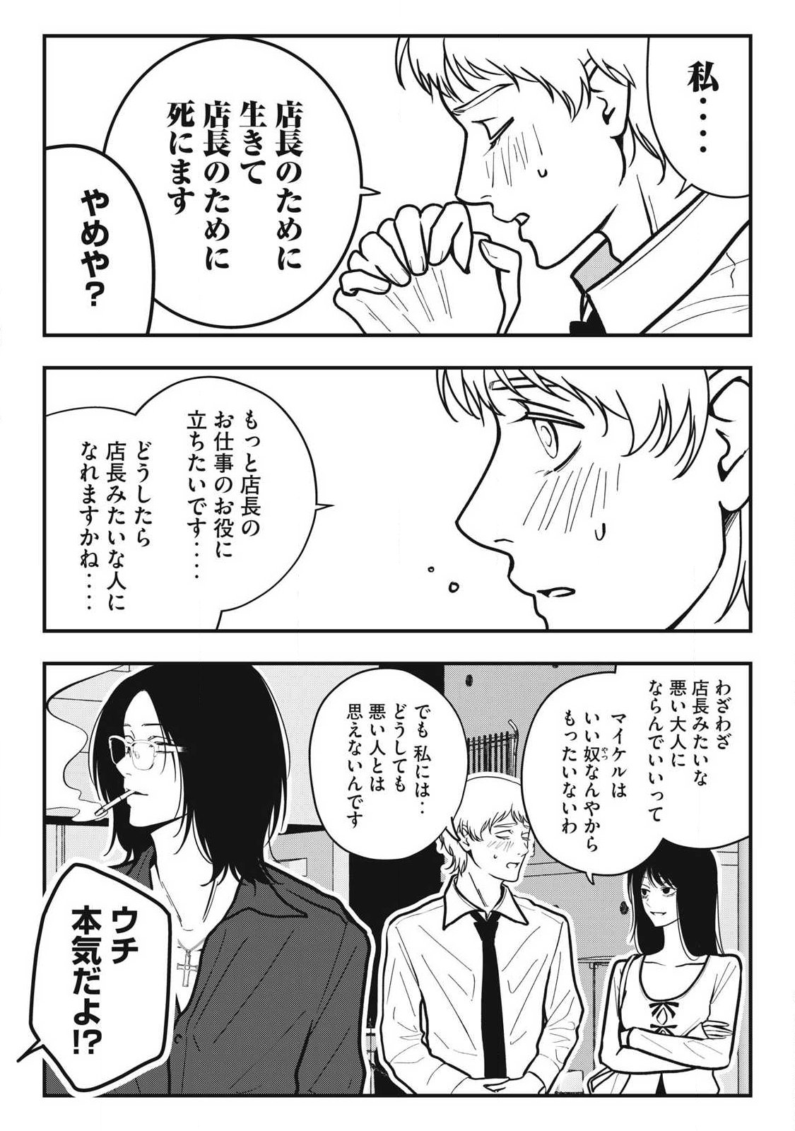 NOKAZE NO PINK NA TORISETSU Chap 34 - Pic 4