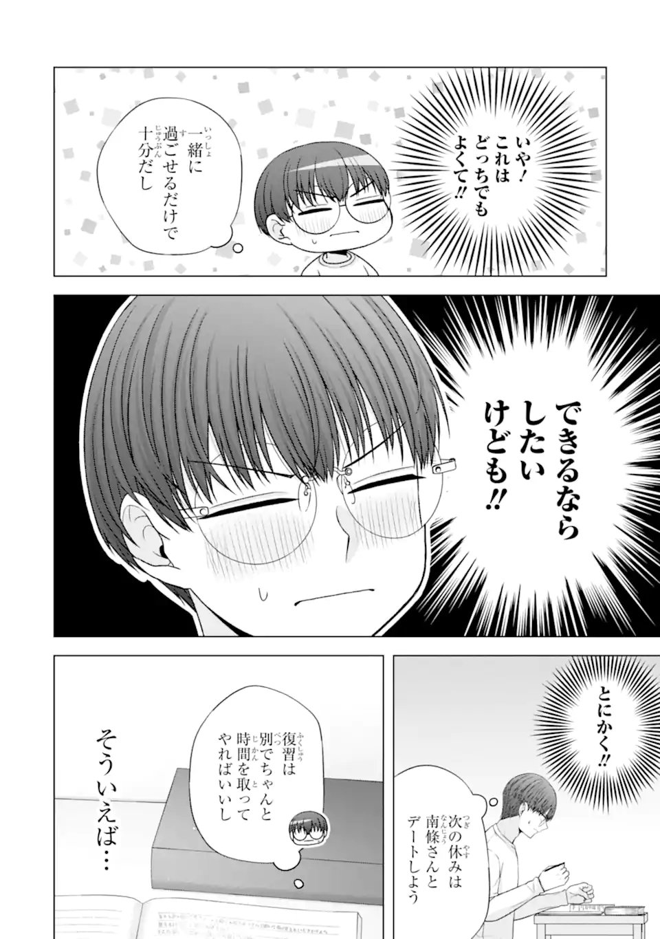 NANJOU-SAN WA BOKU NI DAKARETAI Chapter 38.2 page 4 - nihonkuni.com