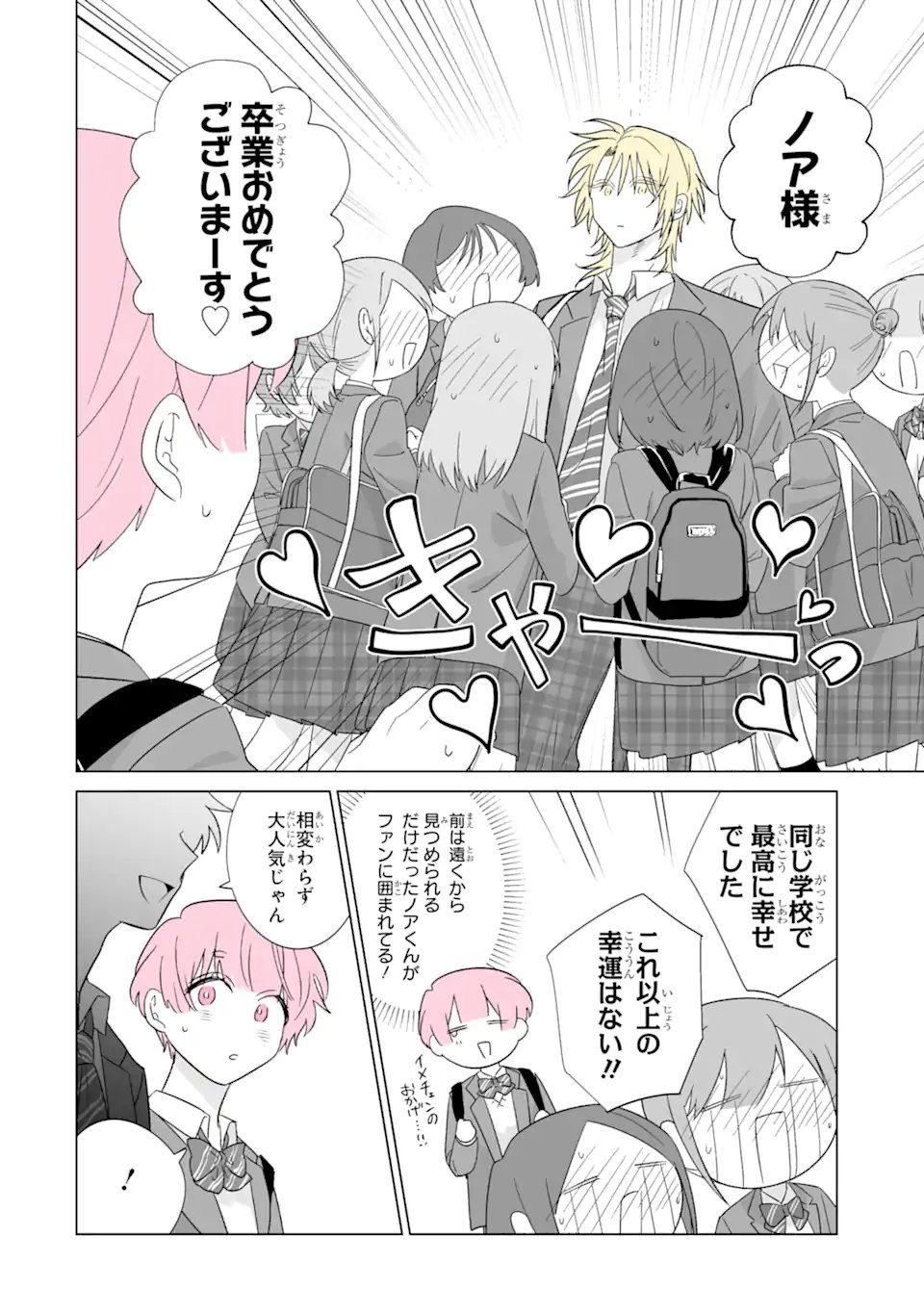 OSHI GA ANI NI NARIMASHITA Chapter 82.1 page 4 - nihonkuni.com