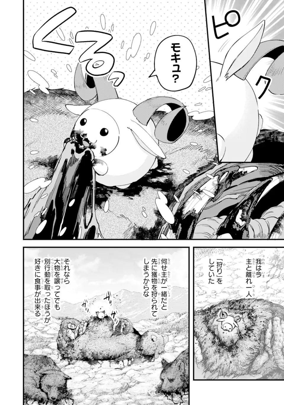 NIDO TENSEI SHITA SHOUNEN WA S RANK BOUKENSHA TOSHITE HEION NI SUGOSU - ZENSE GA KENJA DE EIYUU DATTA BOKU WA RAISE DEWA JIMINI IKIRU Chap 55.2 - Pic 4