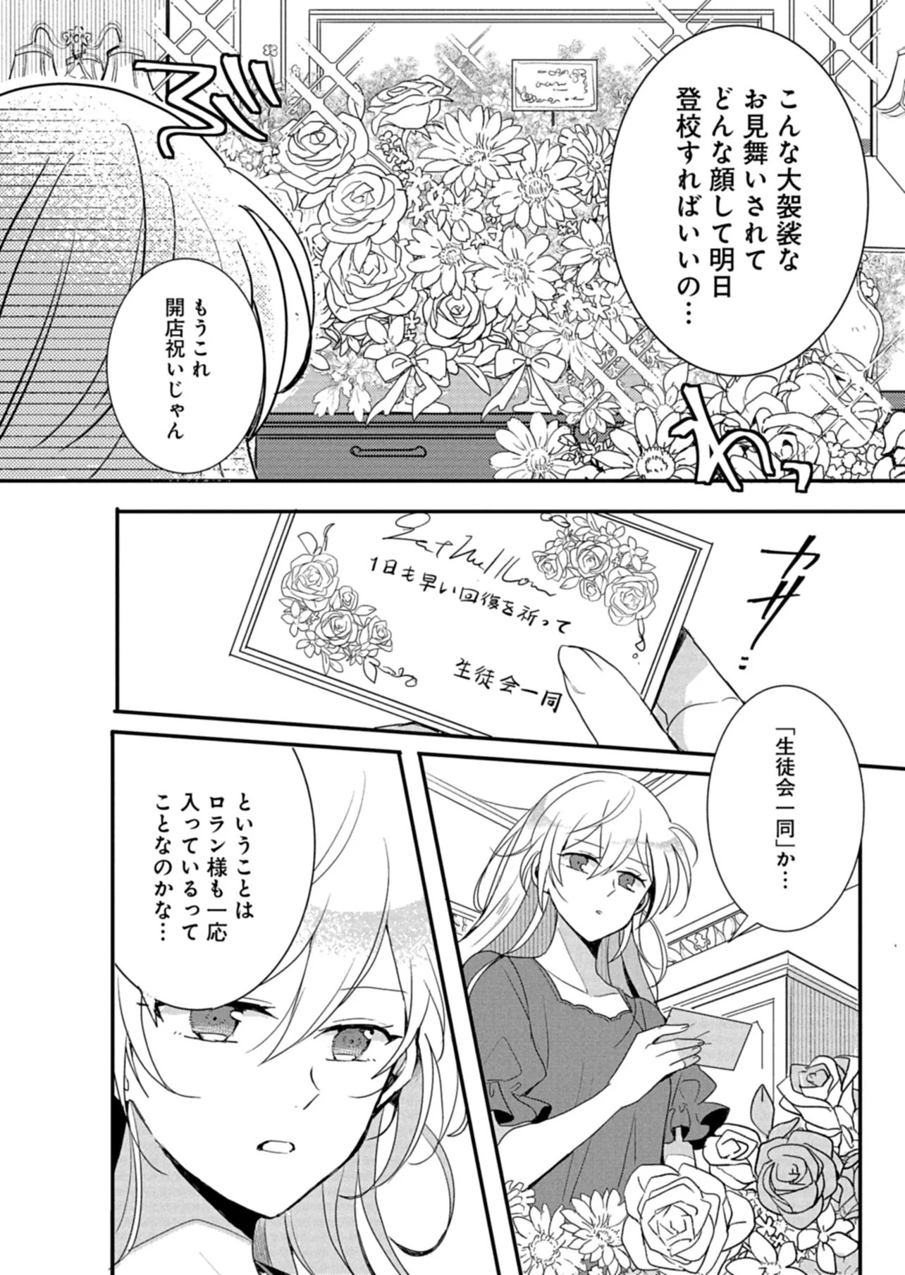 OUJI NO TORIMAKI A WA AKUYAKU REIJOU NO MIKATA DESU Chap 15 - Pic 4