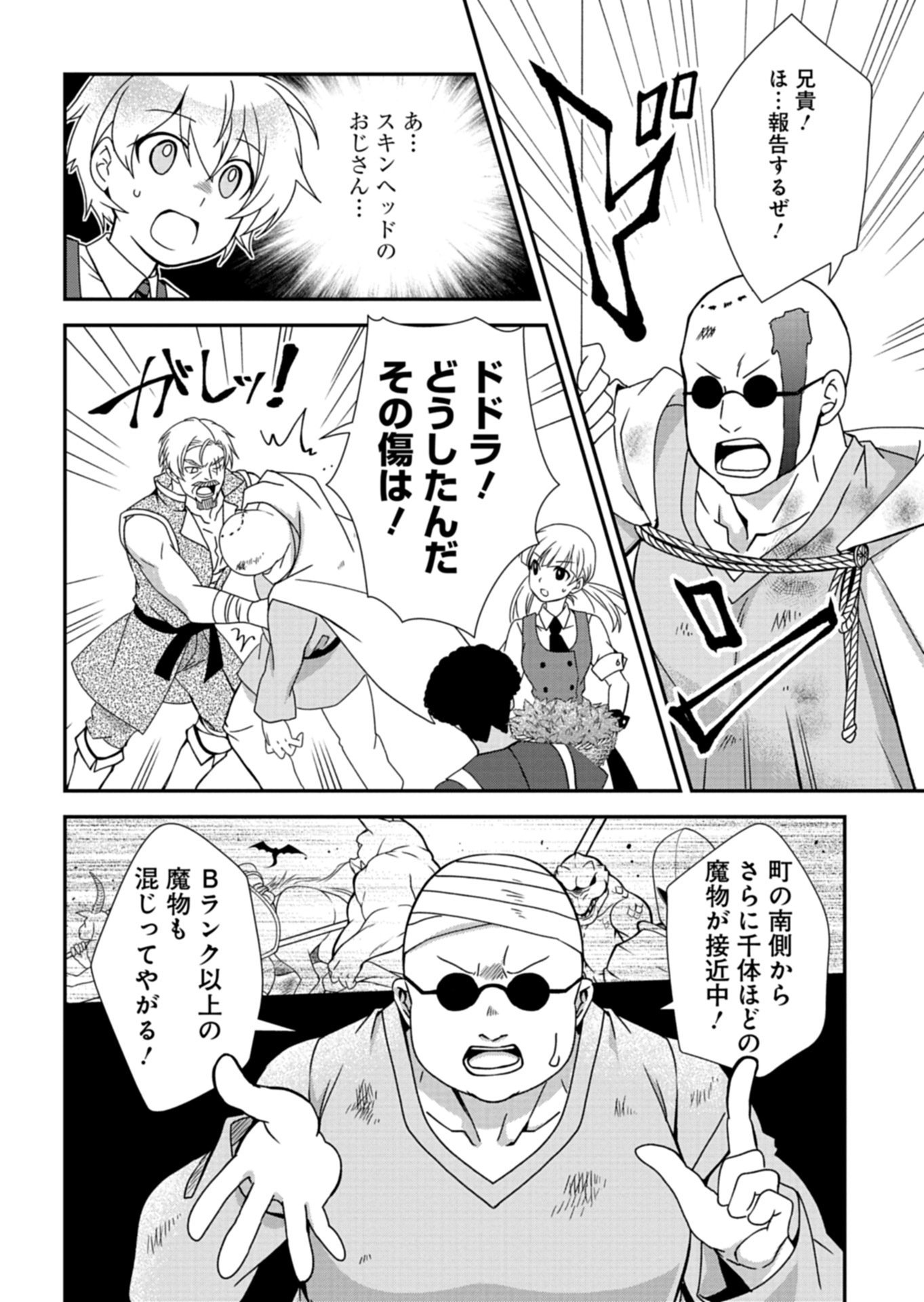 SAIKYOU ITAN NO SHOKUBUTSU TSUKAI Chap 18.2 - Pic 4