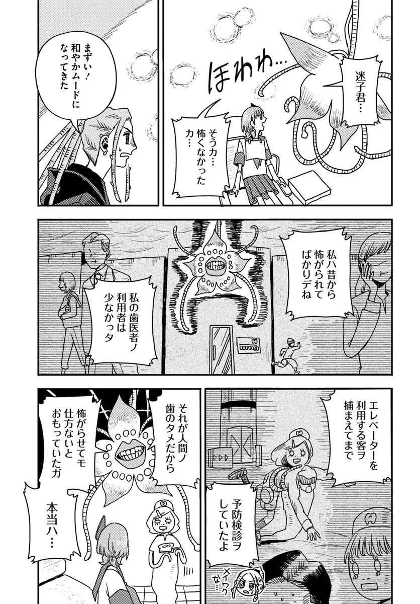 ISEKAI MEIKYUU NO MAIGO-CHAN Chapter 10.2 page 4 - nihonkuni.com