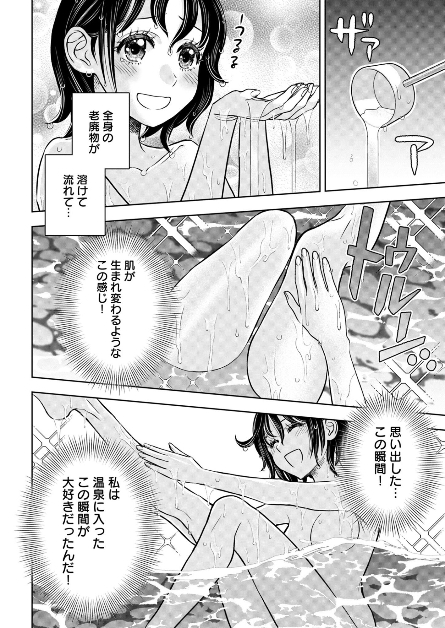 ONSEN MANIA REIJOU NO ISEKAI YUKEMURI KAKUMEIKI Chapter 2 page 4 - nihonkuni.com