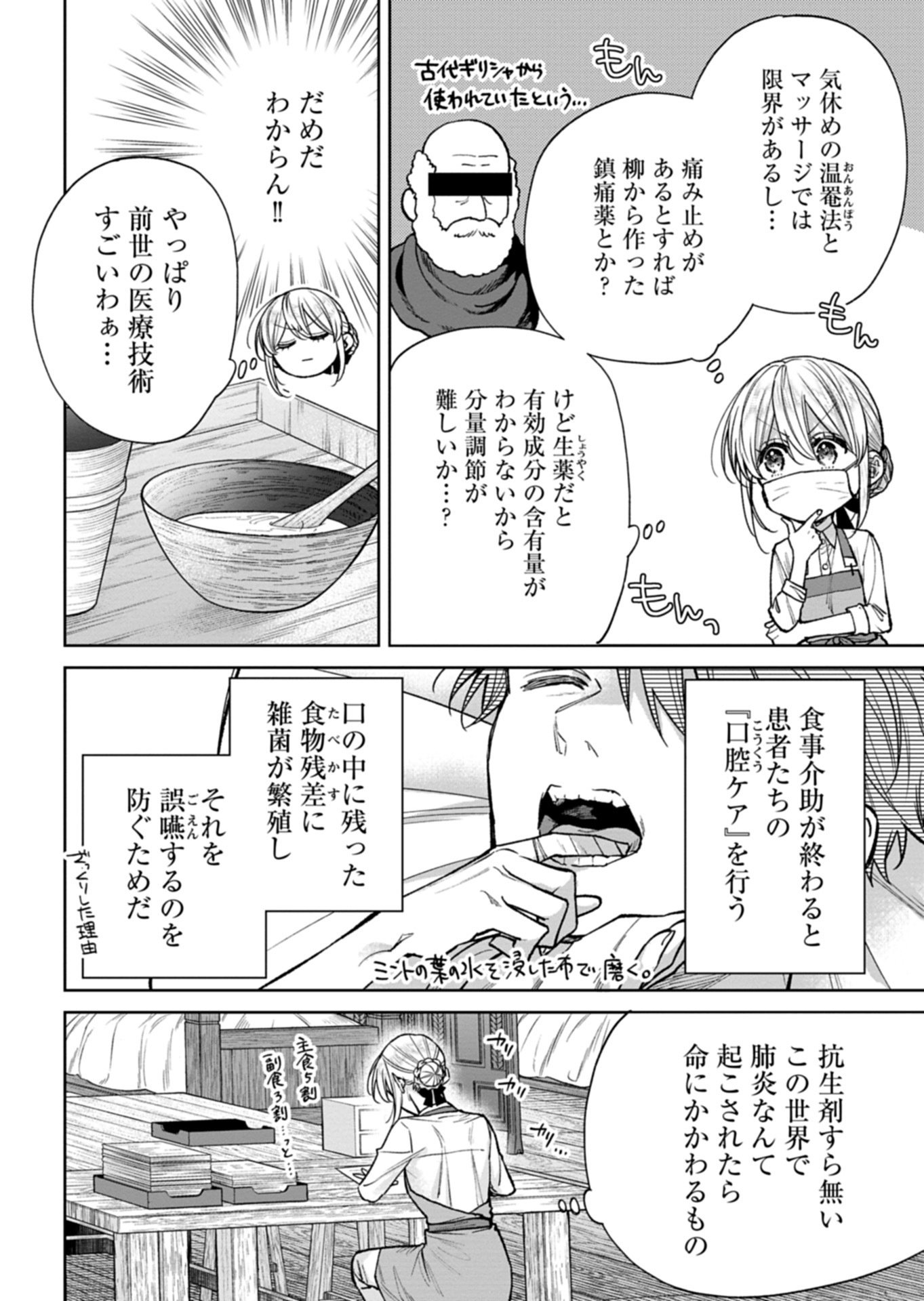 ME NO MAE NO SANGEKI DE ZENSEI WO OMOIDASHITA TAKEDO, AMARINI MO MONDAI YAMAZUMI DE IPPAI IPPAI DESU. Chapter 18.2 page 4 - nihonkuni.com