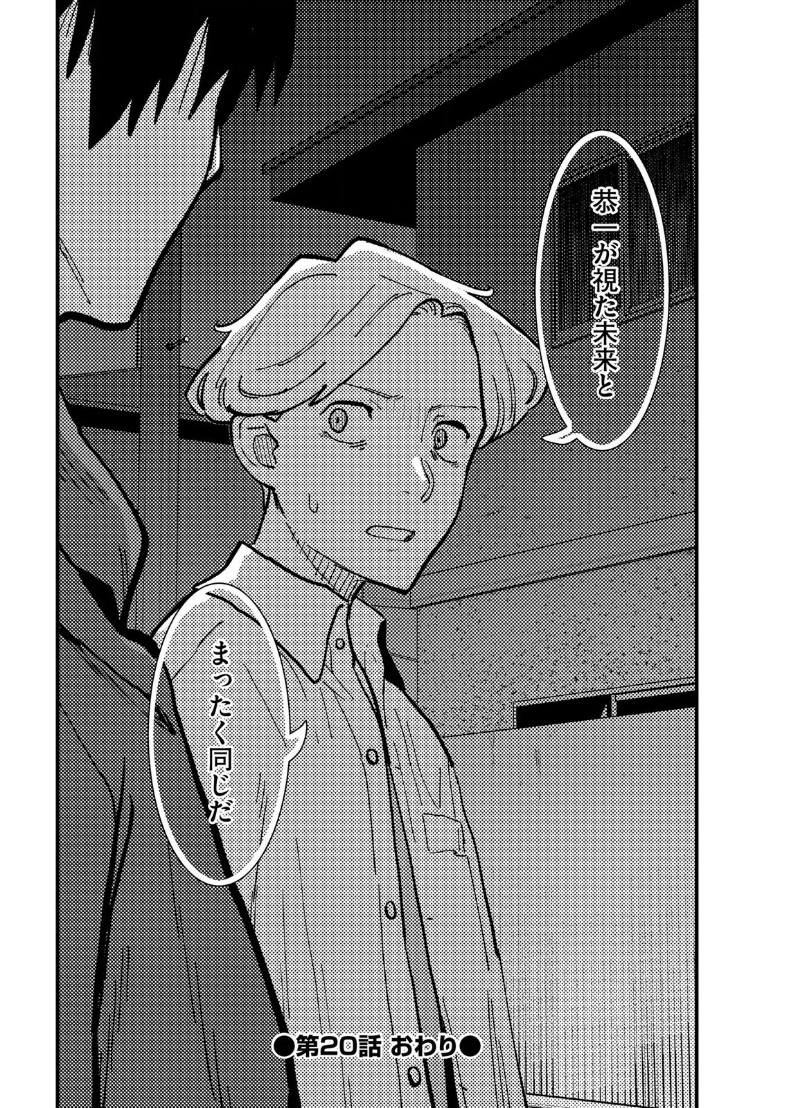 IJOU SHINRI HAN VS MIRAI SHI TANTEI Chapter 20 - Page 24