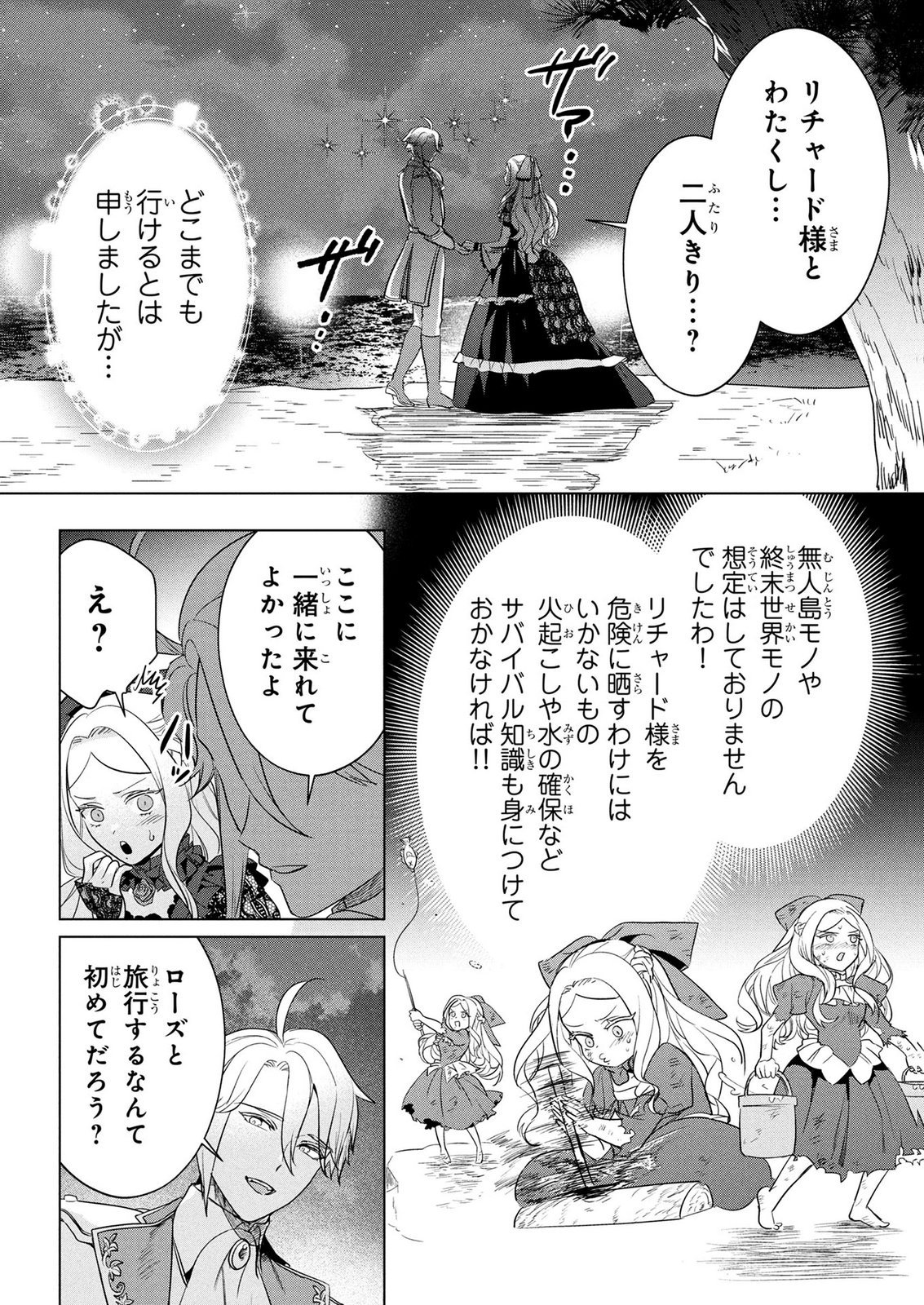 KONYAKUSHA GA UWAKI SHITE IRU YOU NANDESU KEDO WATASHI WA HAYARI NO AKUYAKU REIJOU TTE KOTO DEATTEMASU KA? Chapter 80 page 20 - nihonkuni.com