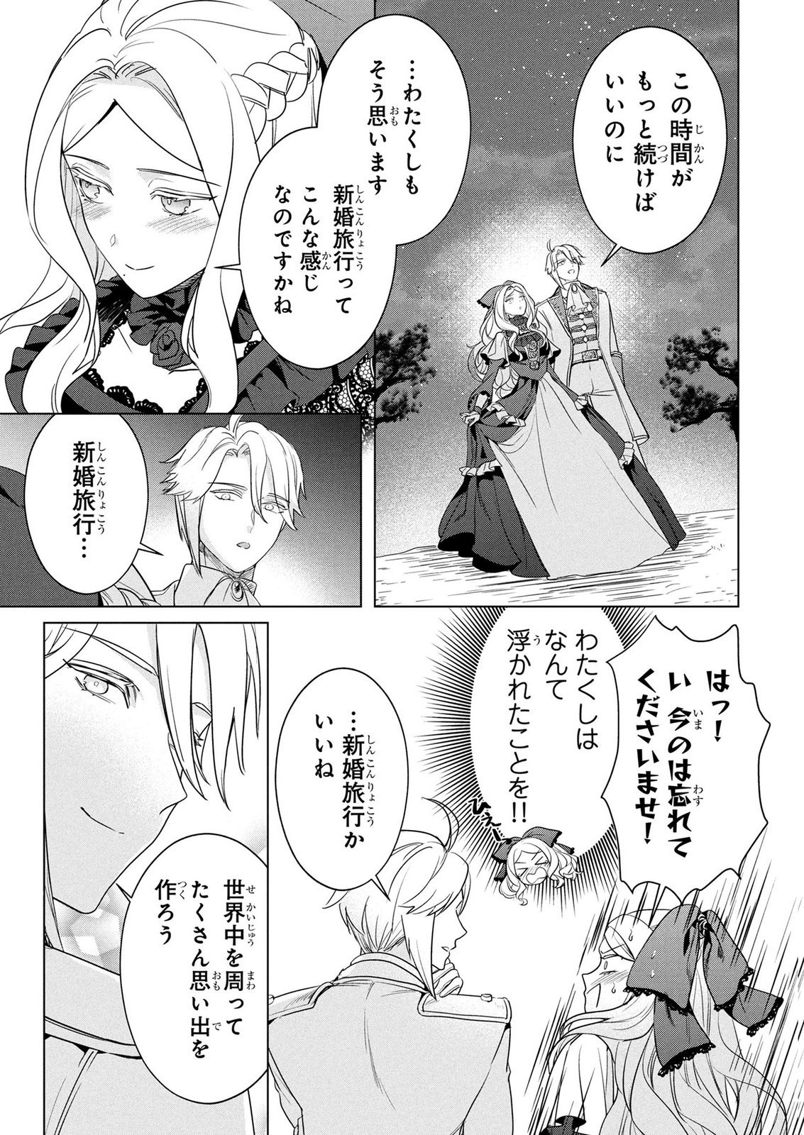 KONYAKUSHA GA UWAKI SHITE IRU YOU NANDESU KEDO WATASHI WA HAYARI NO AKUYAKU REIJOU TTE KOTO DEATTEMASU KA? Chapter 80 page 21 - nihonkuni.com