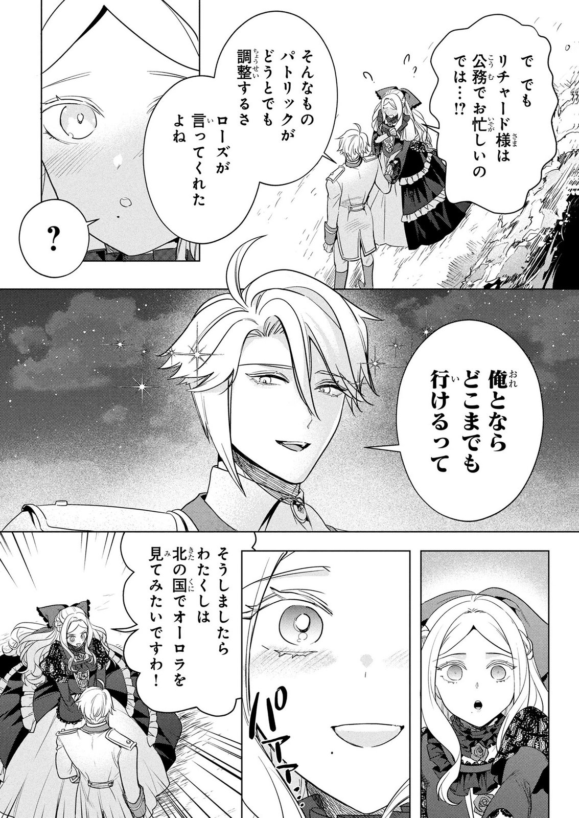 KONYAKUSHA GA UWAKI SHITE IRU YOU NANDESU KEDO WATASHI WA HAYARI NO AKUYAKU REIJOU TTE KOTO DEATTEMASU KA? Chapter 80 page 22 - nihonkuni.com