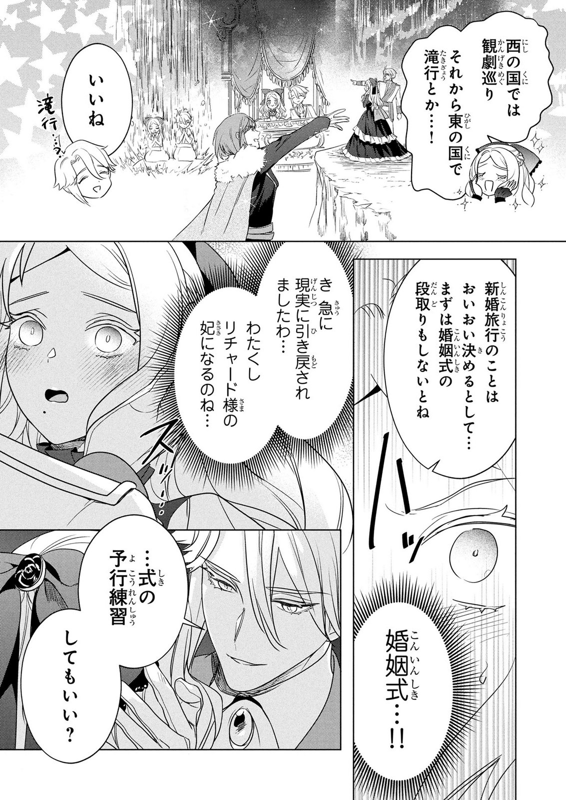 KONYAKUSHA GA UWAKI SHITE IRU YOU NANDESU KEDO WATASHI WA HAYARI NO AKUYAKU REIJOU TTE KOTO DEATTEMASU KA? Chapter 80 page 23 - nihonkuni.com