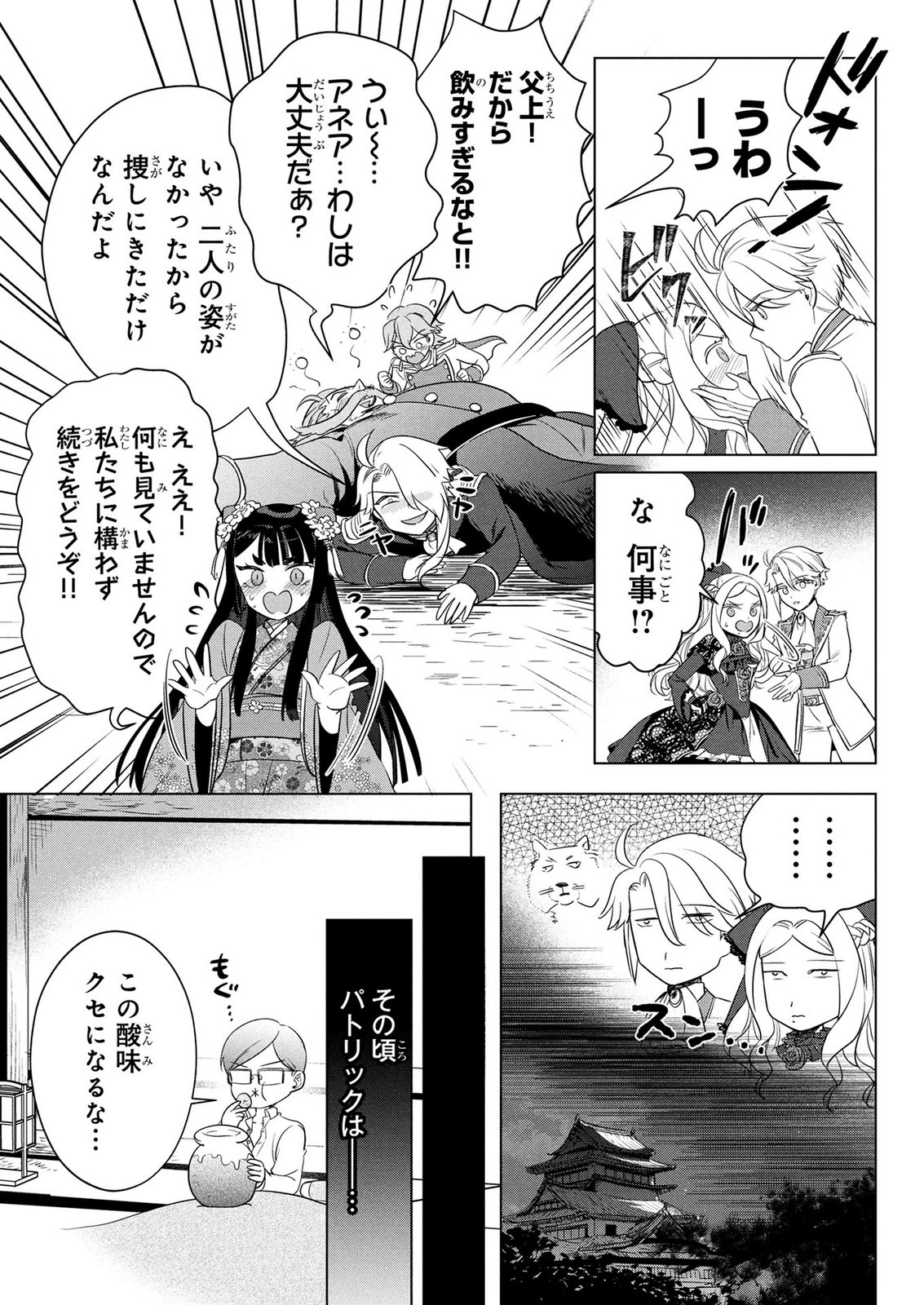 KONYAKUSHA GA UWAKI SHITE IRU YOU NANDESU KEDO WATASHI WA HAYARI NO AKUYAKU REIJOU TTE KOTO DEATTEMASU KA? Chapter 80 page 25 - nihonkuni.com