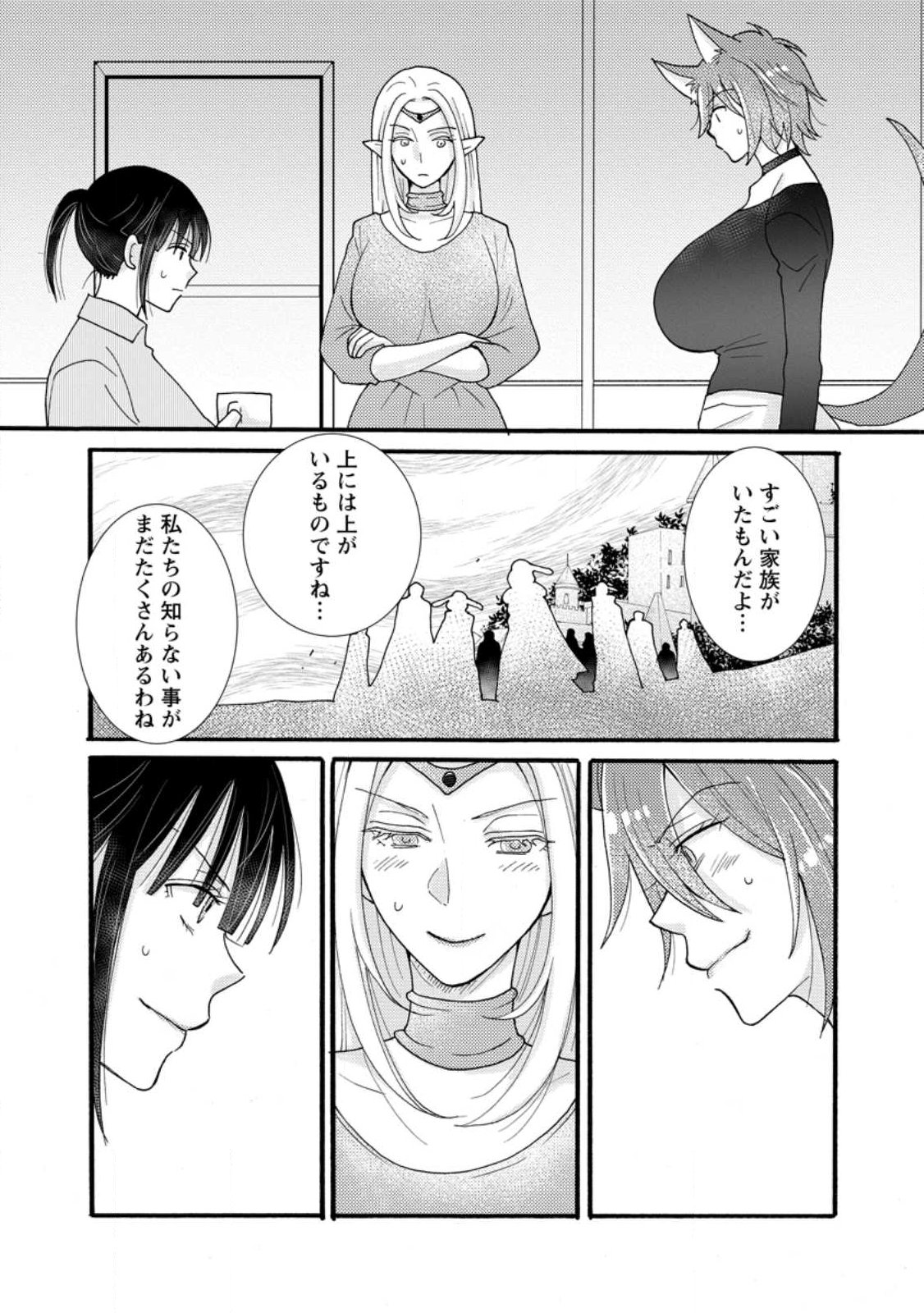 ATAERARETA SKILL WO TSUKATTE KASEI DE ISEKAI BIJOTACHI TO ICHAICHA SHITAI Chapter 38.3 page 5 - nihonkuni.com