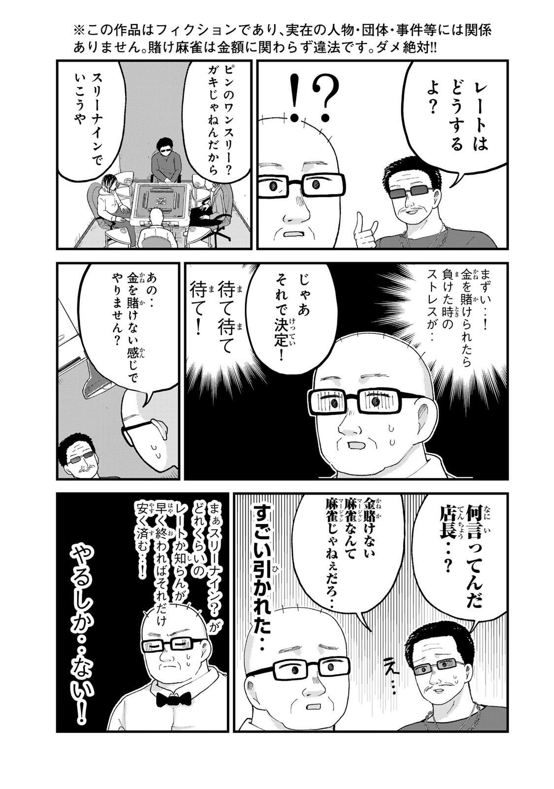 SHINJUKU KAISHOROKU TENCHO: MIICHAN TO YAMADA-SAN GAIDEN Chap 6 - Pic 5