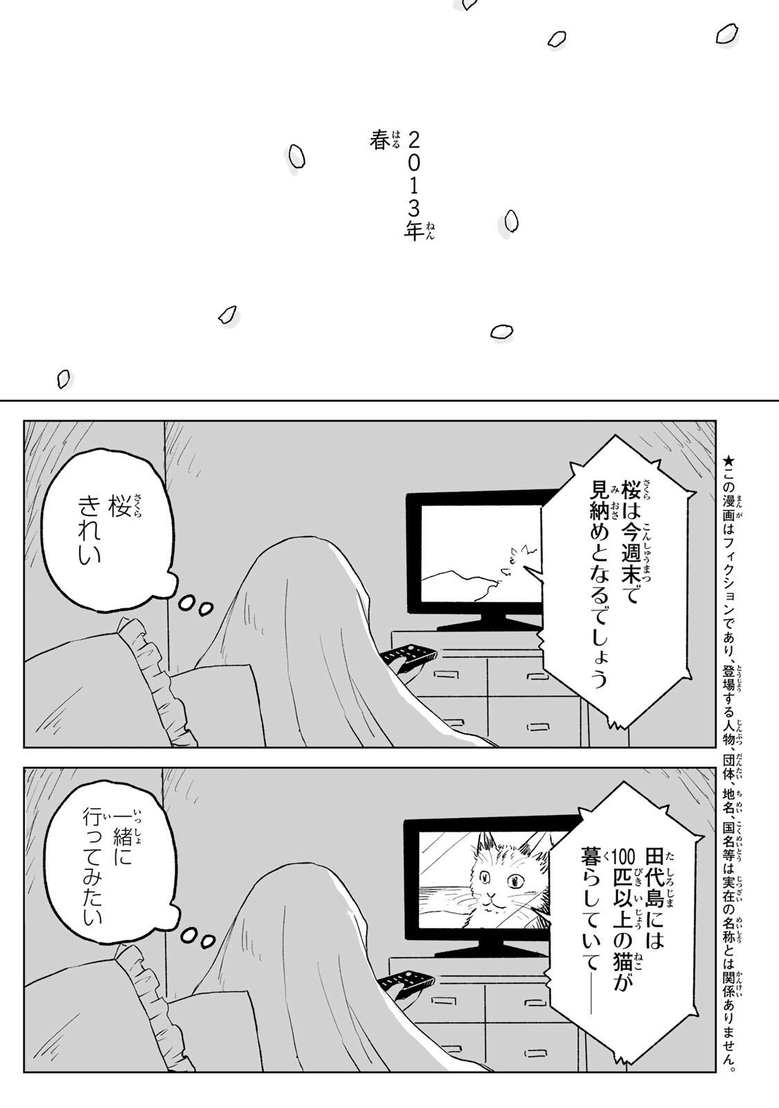 MII-CHAN TO YAMADA-SAN Chap 37 - Pic 5