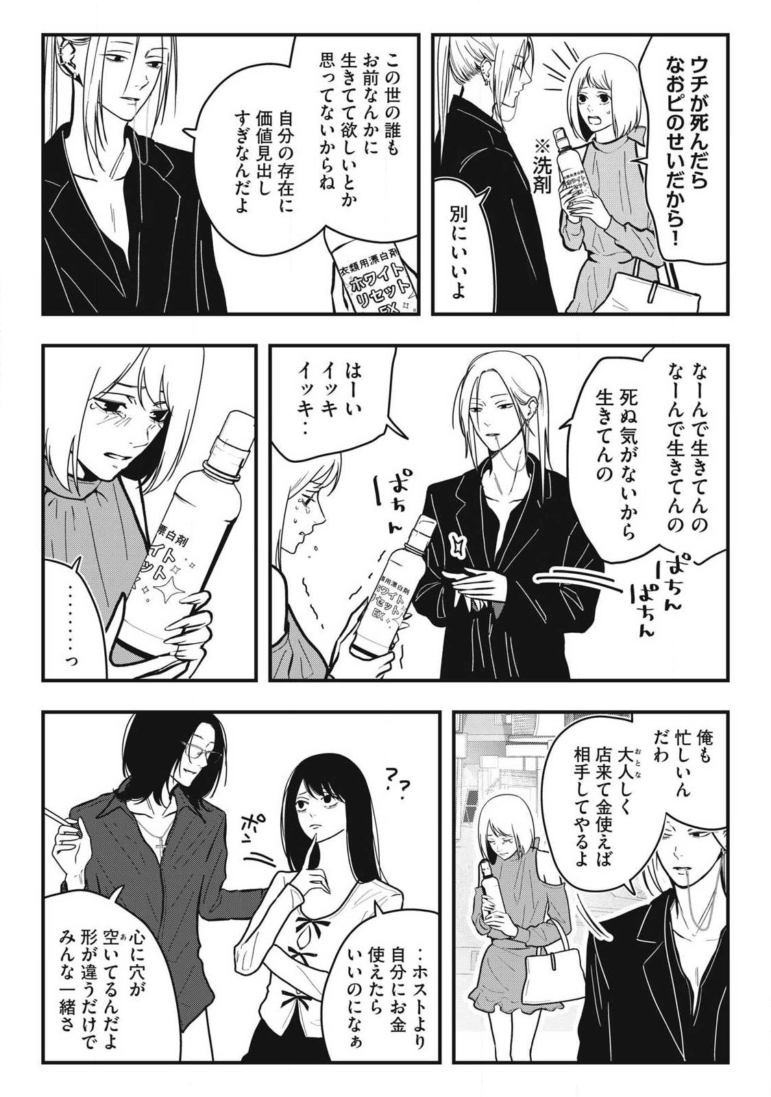 NOKAZE NO PINK NA TORISETSU Chap 34 - Pic 5