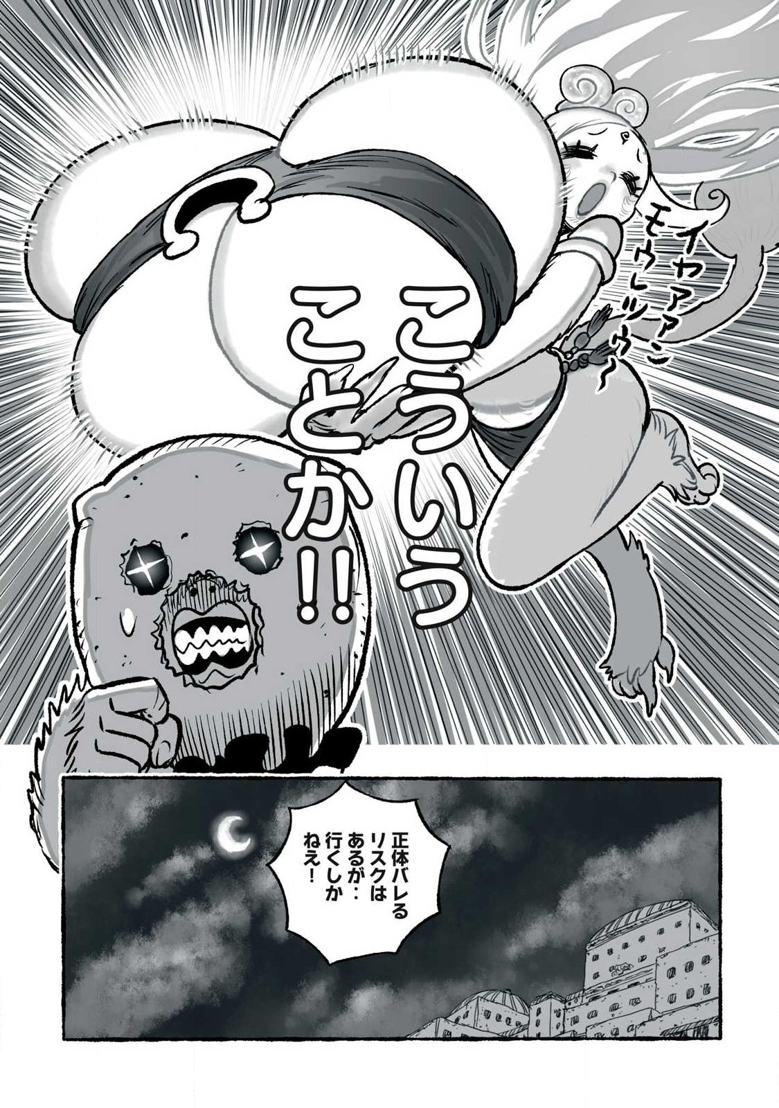 SHOUJOU-HIME Chap 32 - Pic 5