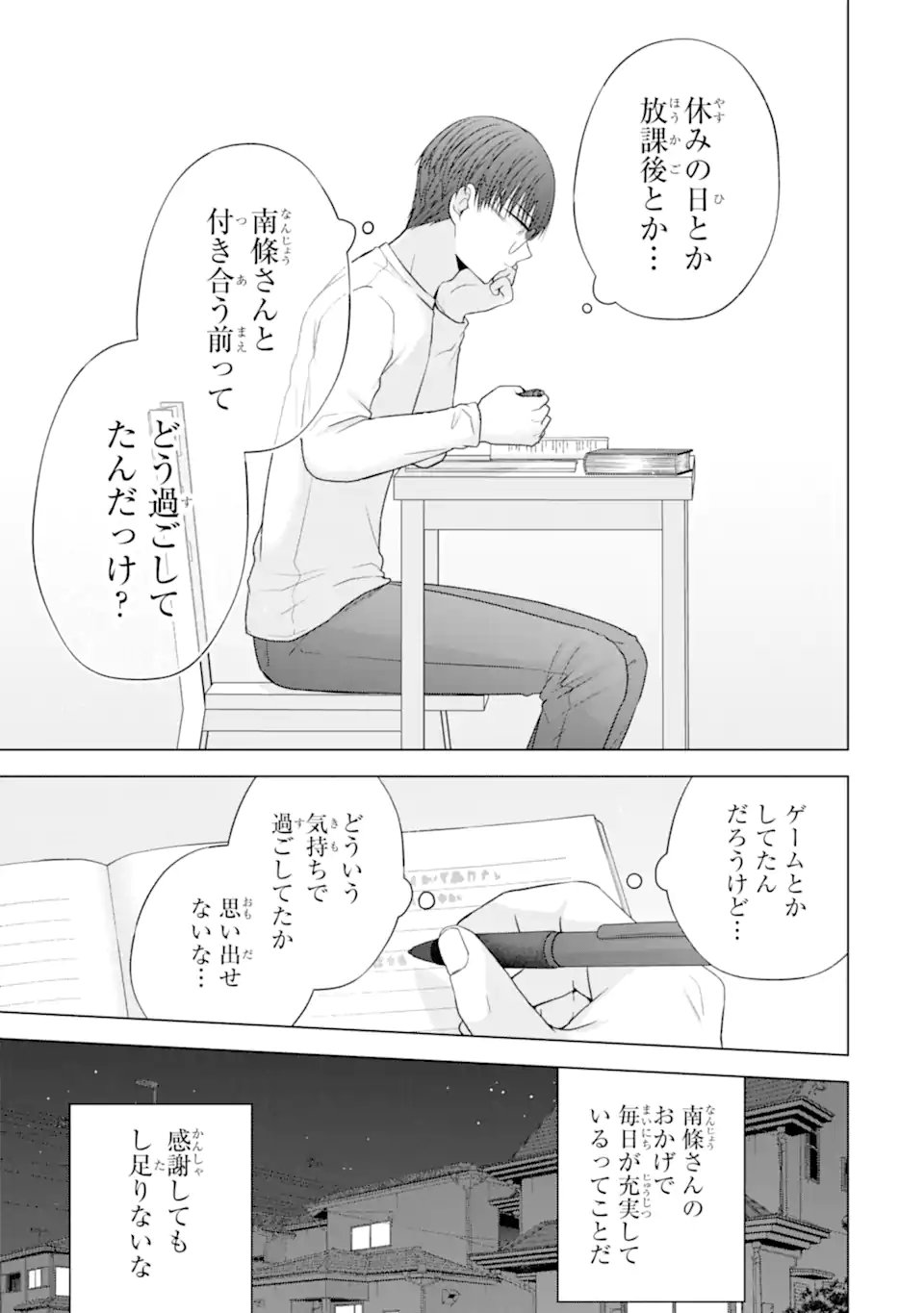 NANJOU-SAN WA BOKU NI DAKARETAI Chapter 38.2 page 5 - nihonkuni.com