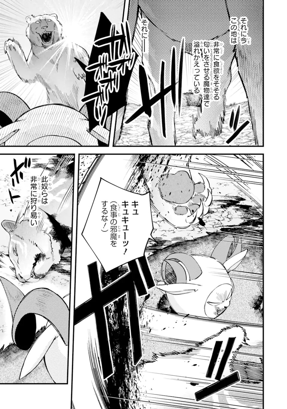 NIDO TENSEI SHITA SHOUNEN WA S RANK BOUKENSHA TOSHITE HEION NI SUGOSU - ZENSE GA KENJA DE EIYUU DATTA BOKU WA RAISE DEWA JIMINI IKIRU Chap 55.2 - Pic 5