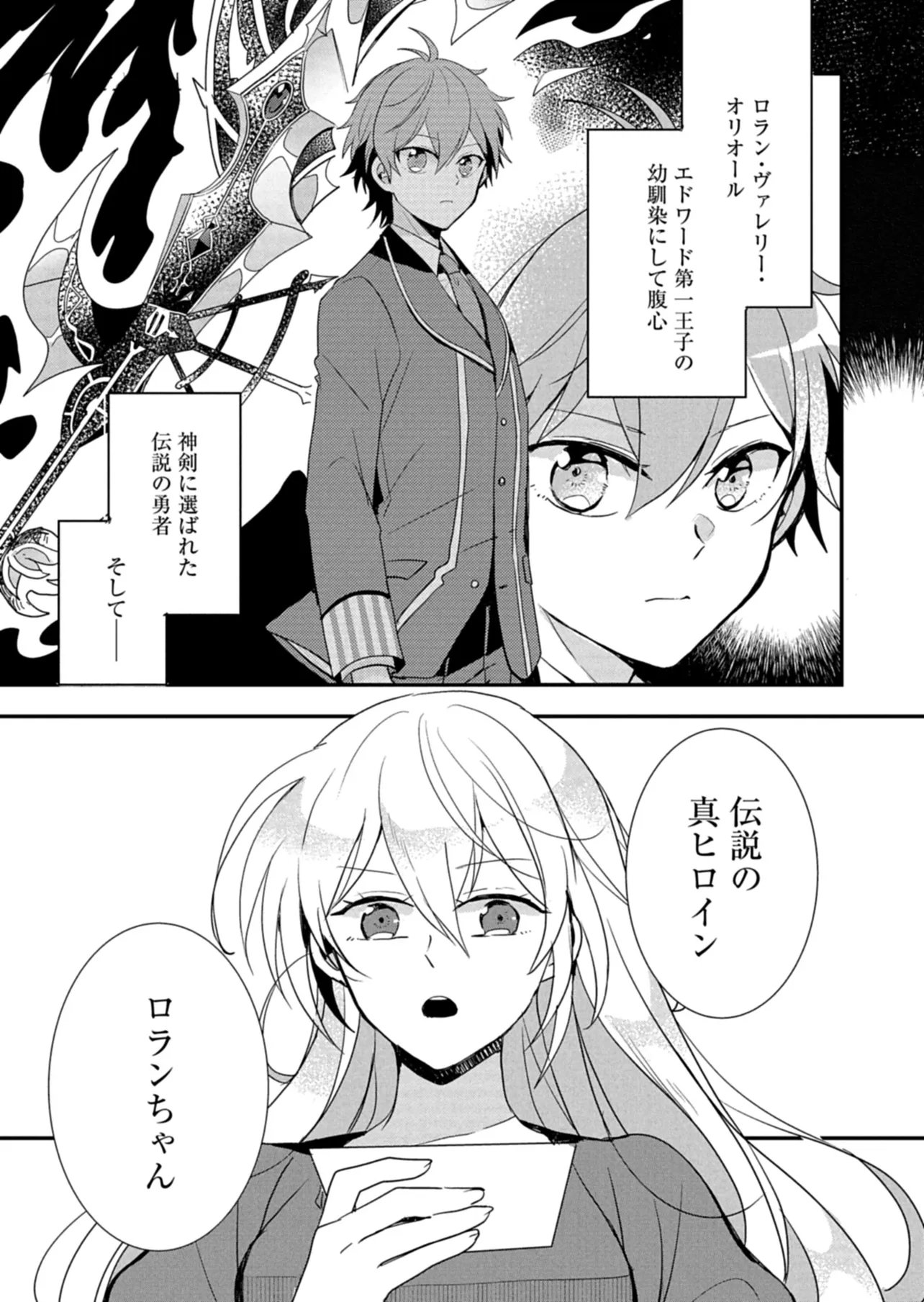 OUJI NO TORIMAKI A WA AKUYAKU REIJOU NO MIKATA DESU Chap 15 - Pic 5