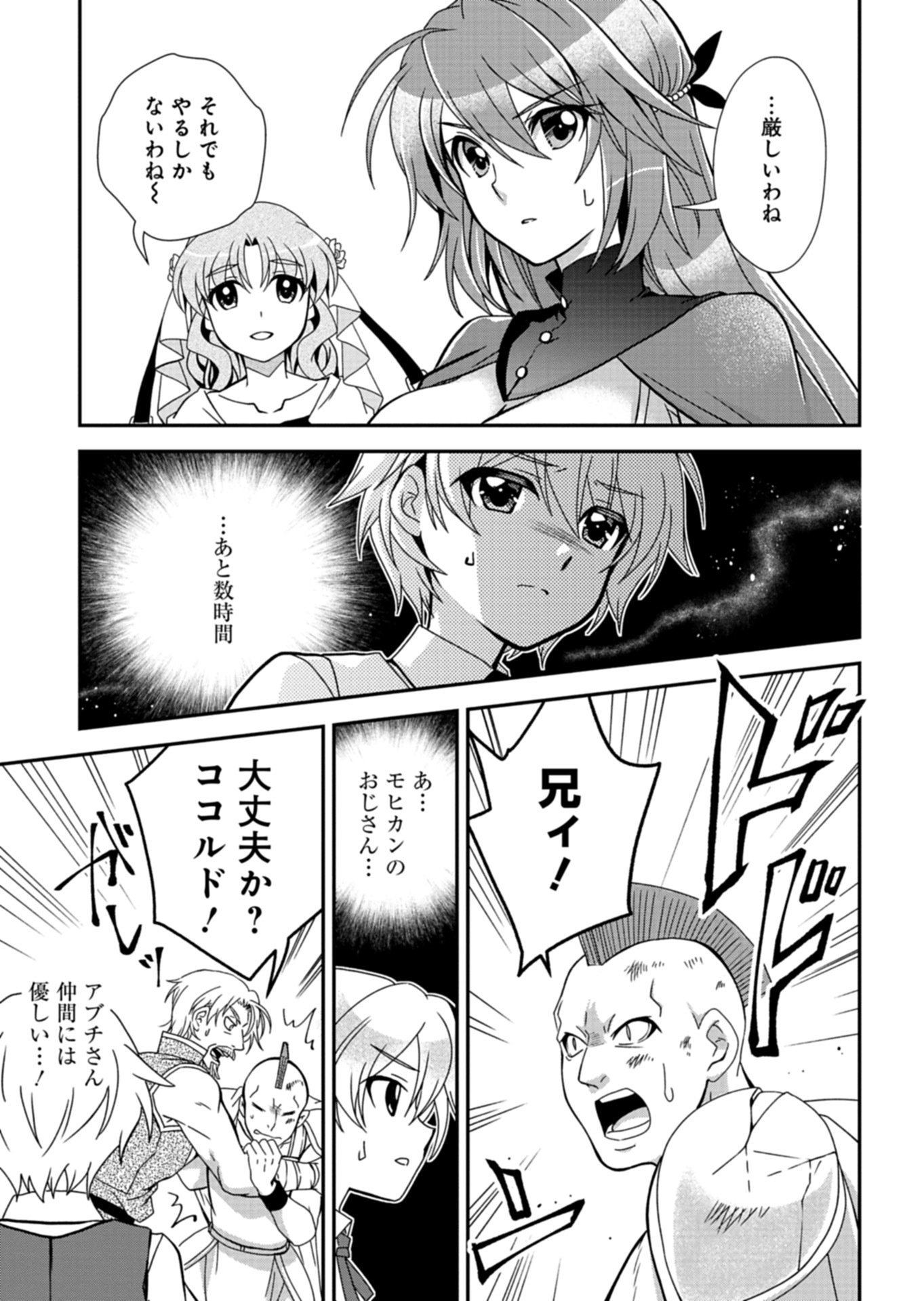 SAIKYOU ITAN NO SHOKUBUTSU TSUKAI Chap 18.2 - Pic 5